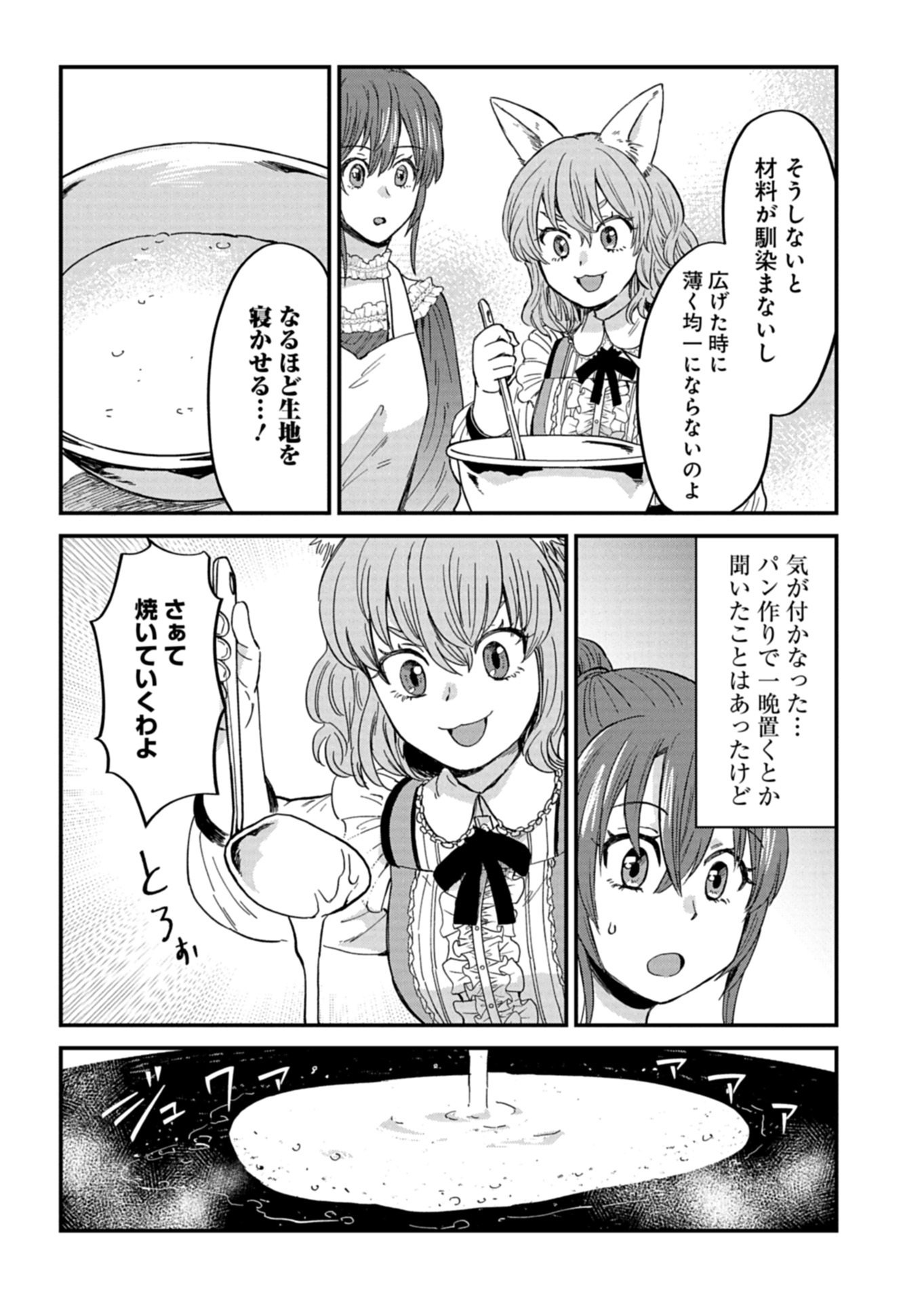 Tenkuu no Isekai Bistro-Ten - Kanban Musume Sorano ga Oishii Shiawase Todokemasu Chapter 21.2 6ページ