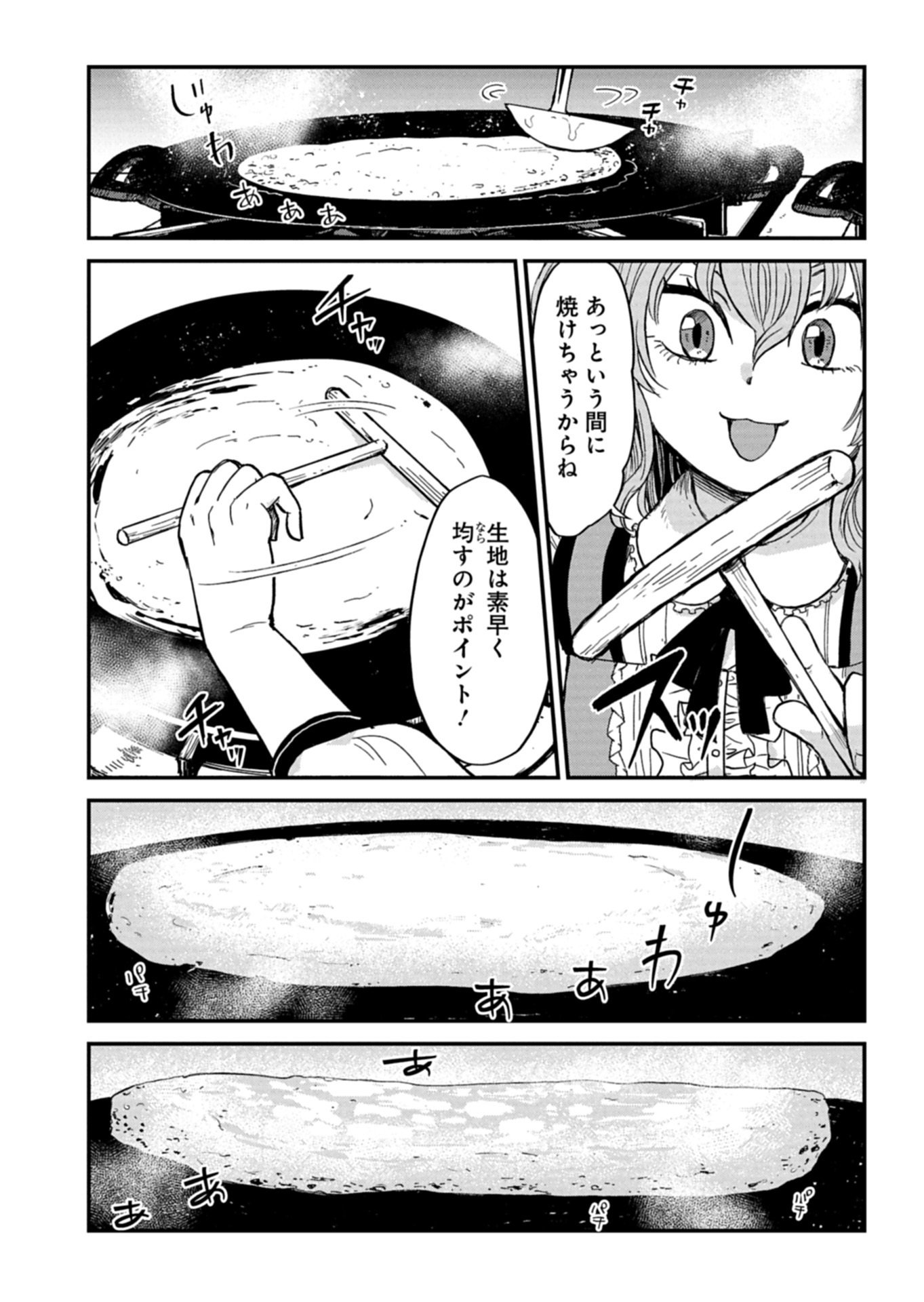 Tenkuu no Isekai Bistro-Ten - Kanban Musume Sorano ga Oishii Shiawase Todokemasu Chapter 21.2 7ページ