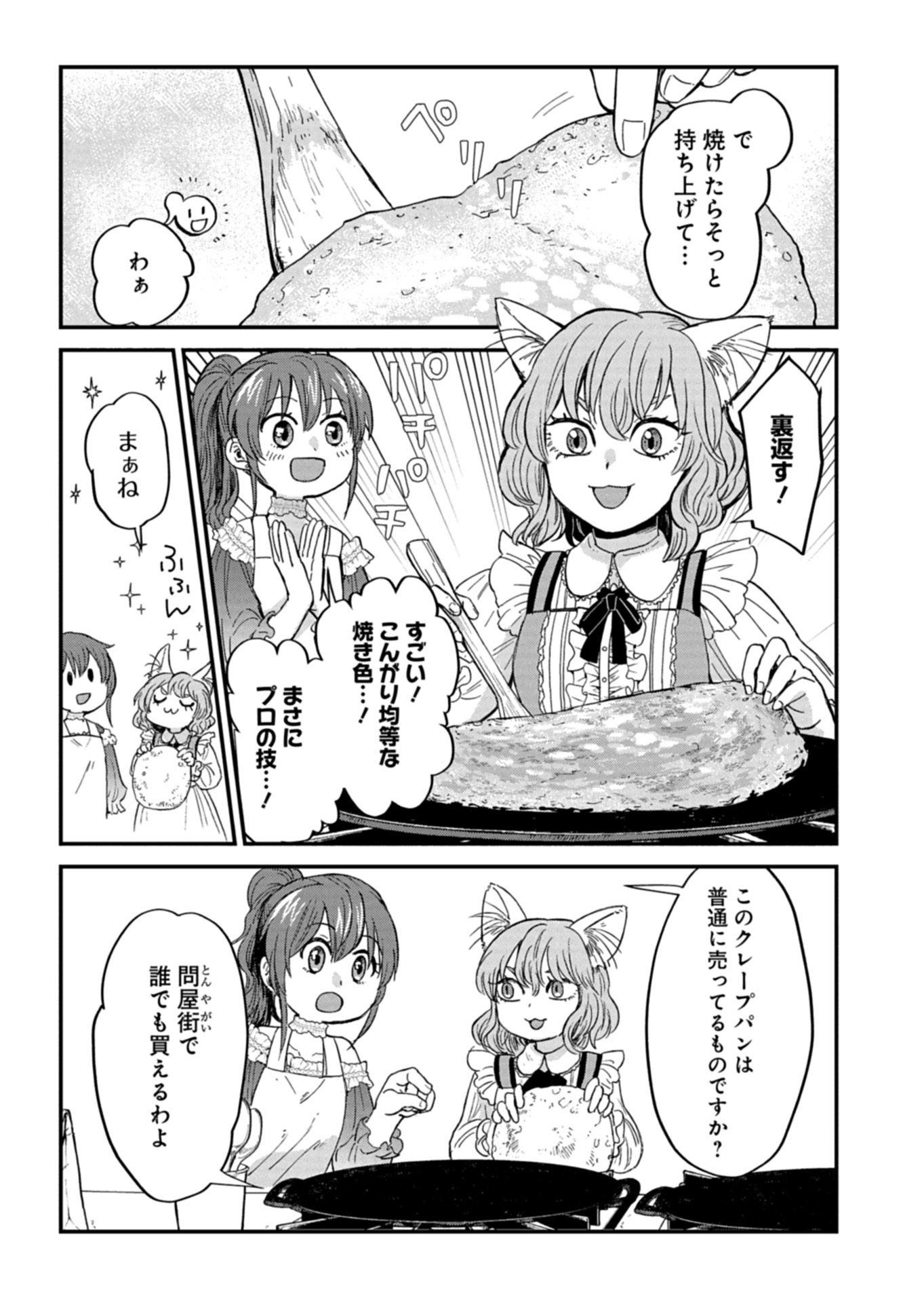 Tenkuu no Isekai Bistro-Ten - Kanban Musume Sorano ga Oishii Shiawase Todokemasu Chapter 21.2 8ページ