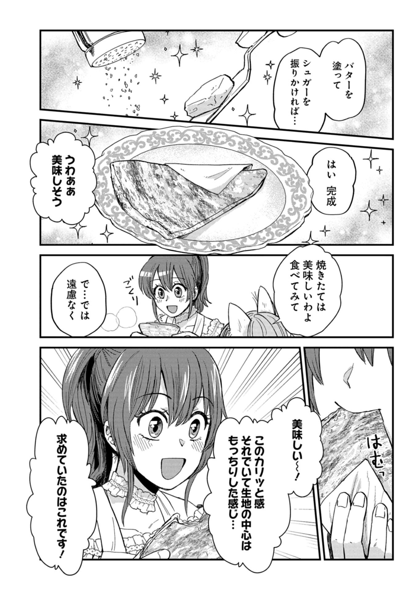 Tenkuu no Isekai Bistro-Ten - Kanban Musume Sorano ga Oishii Shiawase Todokemasu Chapter 21.2 9ページ