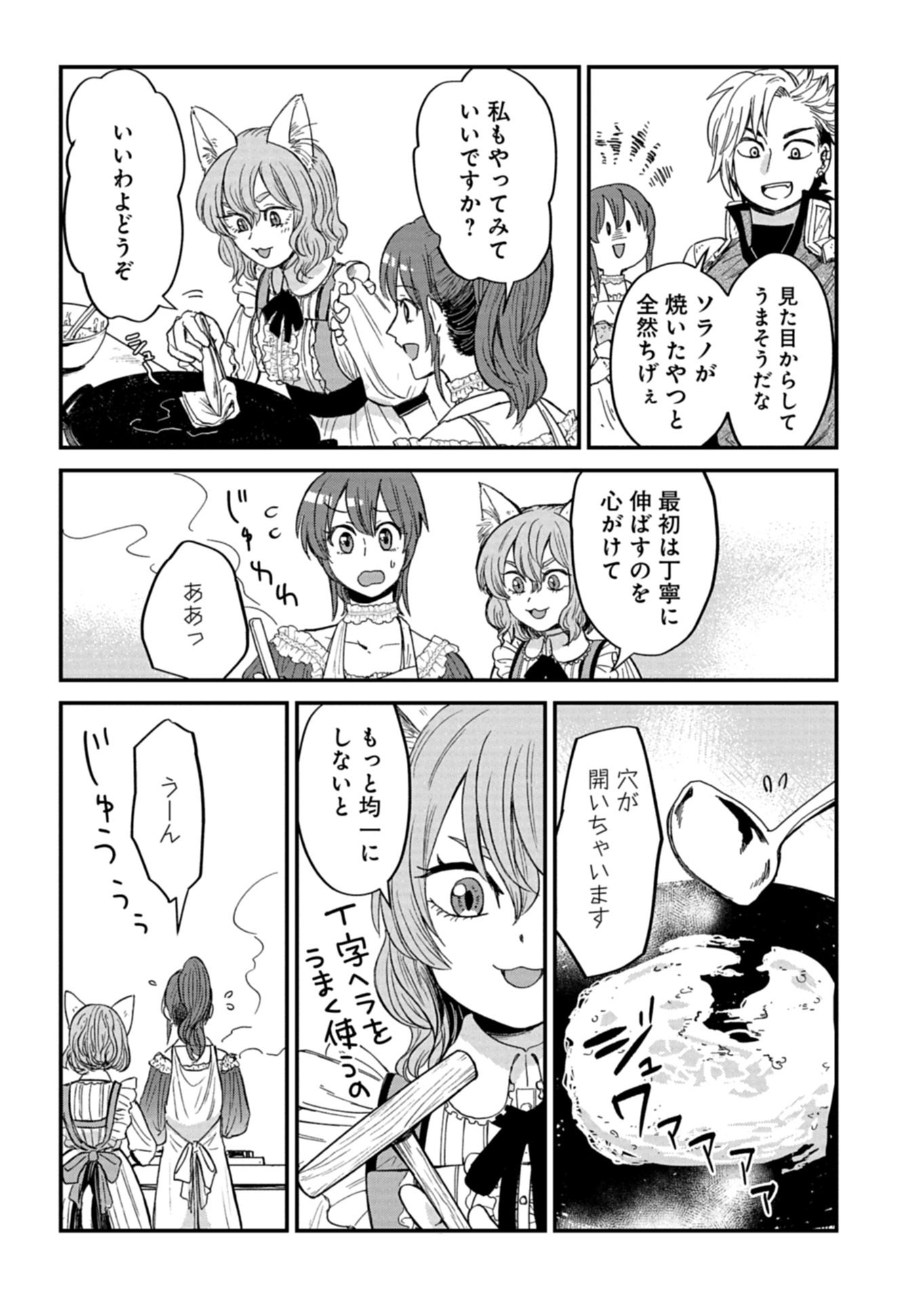 Tenkuu no Isekai Bistro-Ten - Kanban Musume Sorano ga Oishii Shiawase Todokemasu Chapter 21.2 10ページ