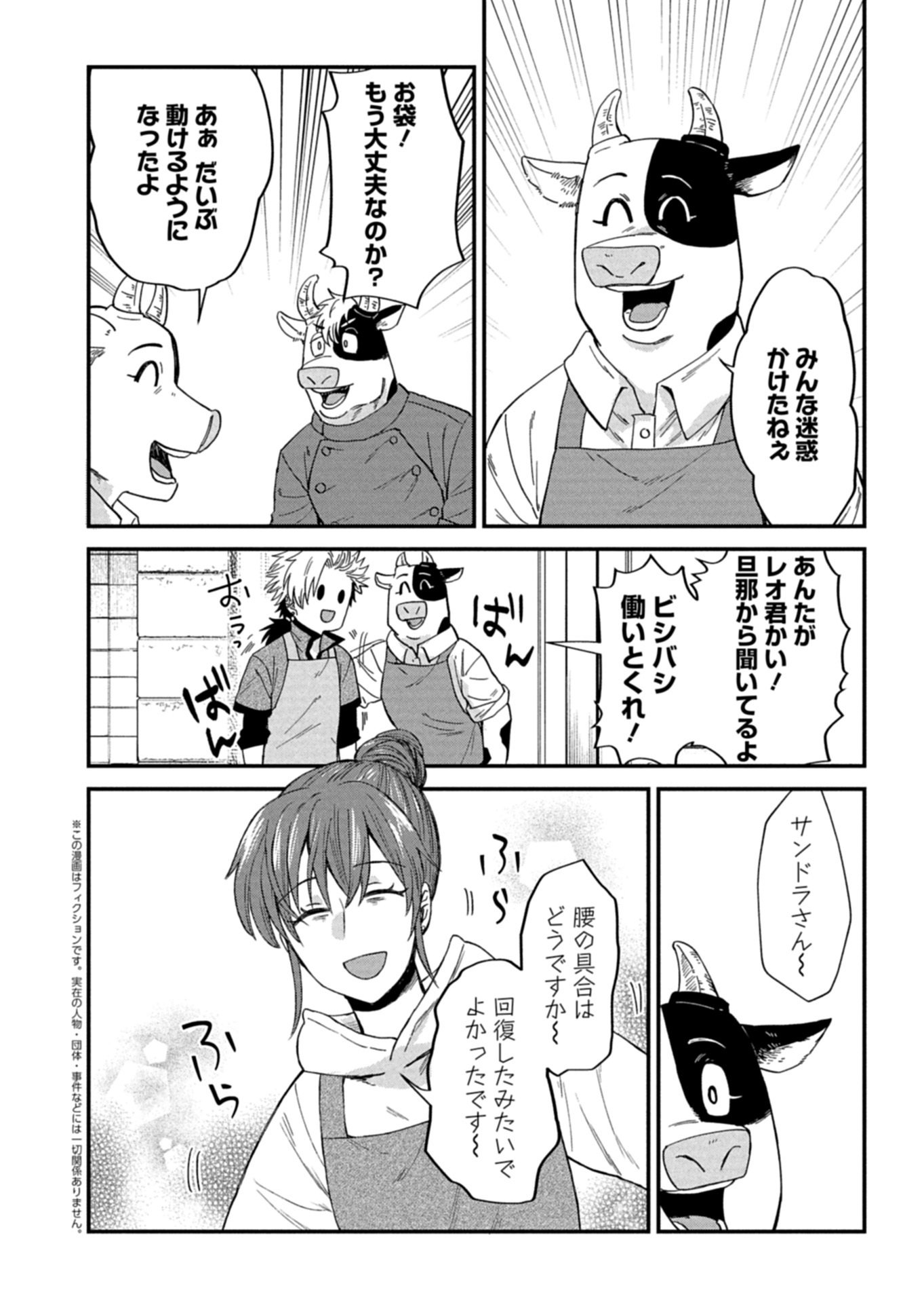 Tenkuu no Isekai Bistro-Ten - Kanban Musume Sorano ga Oishii Shiawase Todokemasu Chapter 22.1 2ページ