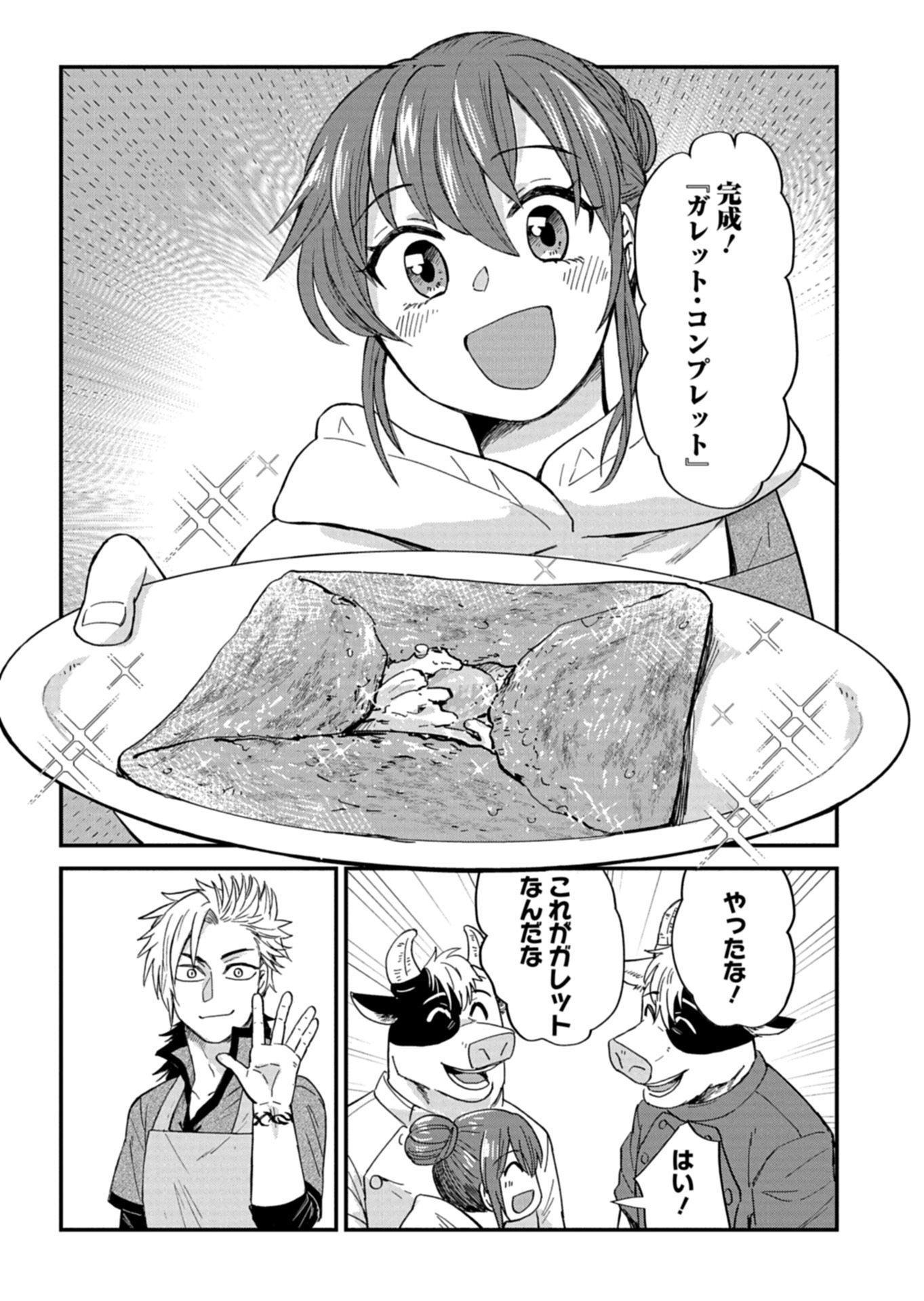 Tenkuu no Isekai Bistro-Ten - Kanban Musume Sorano ga Oishii Shiawase Todokemasu Chapter 22.1 11ページ