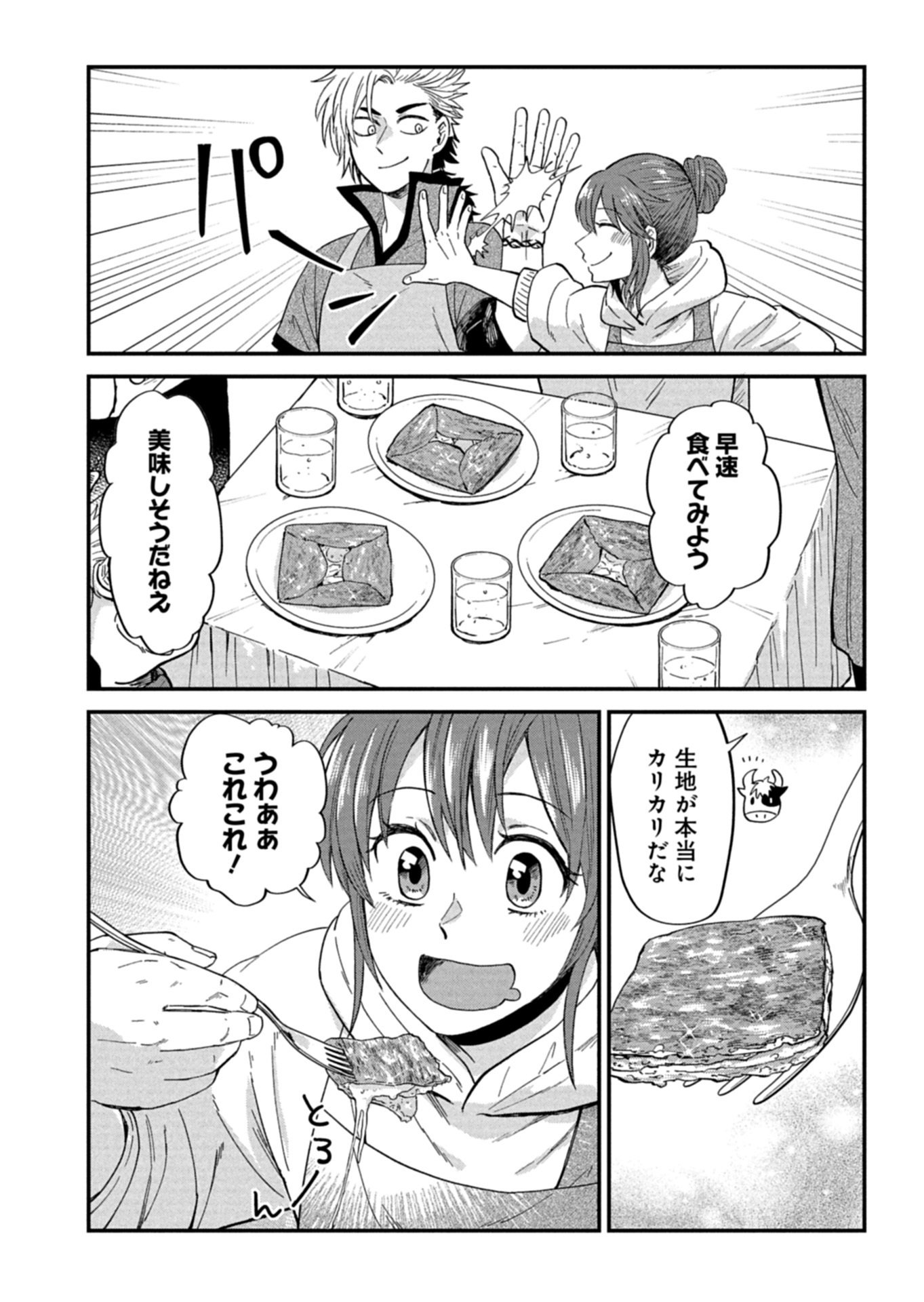 Tenkuu no Isekai Bistro-Ten - Kanban Musume Sorano ga Oishii Shiawase Todokemasu Chapter 22.1 12ページ