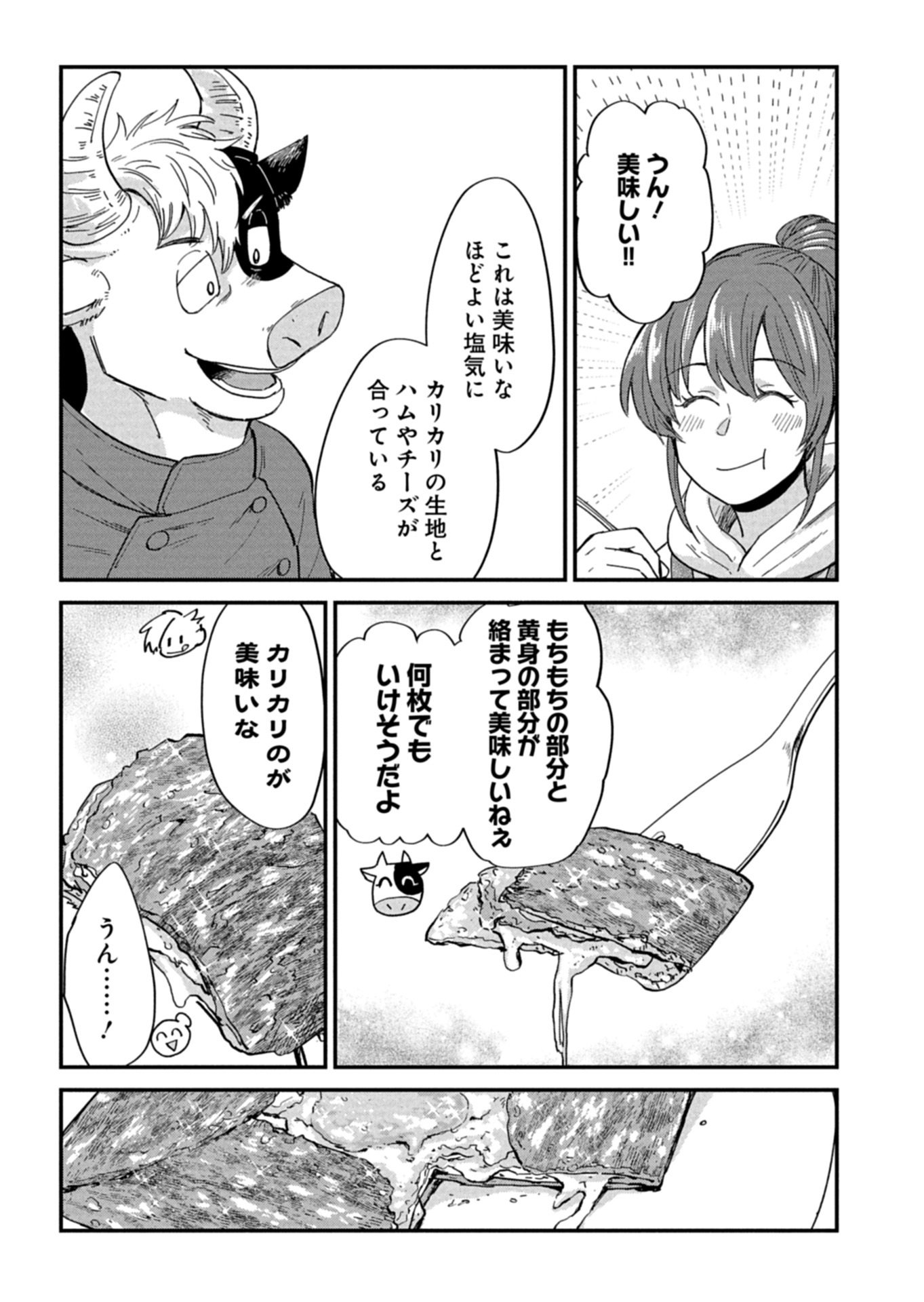 Tenkuu no Isekai Bistro-Ten - Kanban Musume Sorano ga Oishii Shiawase Todokemasu Chapter 22.1 13ページ