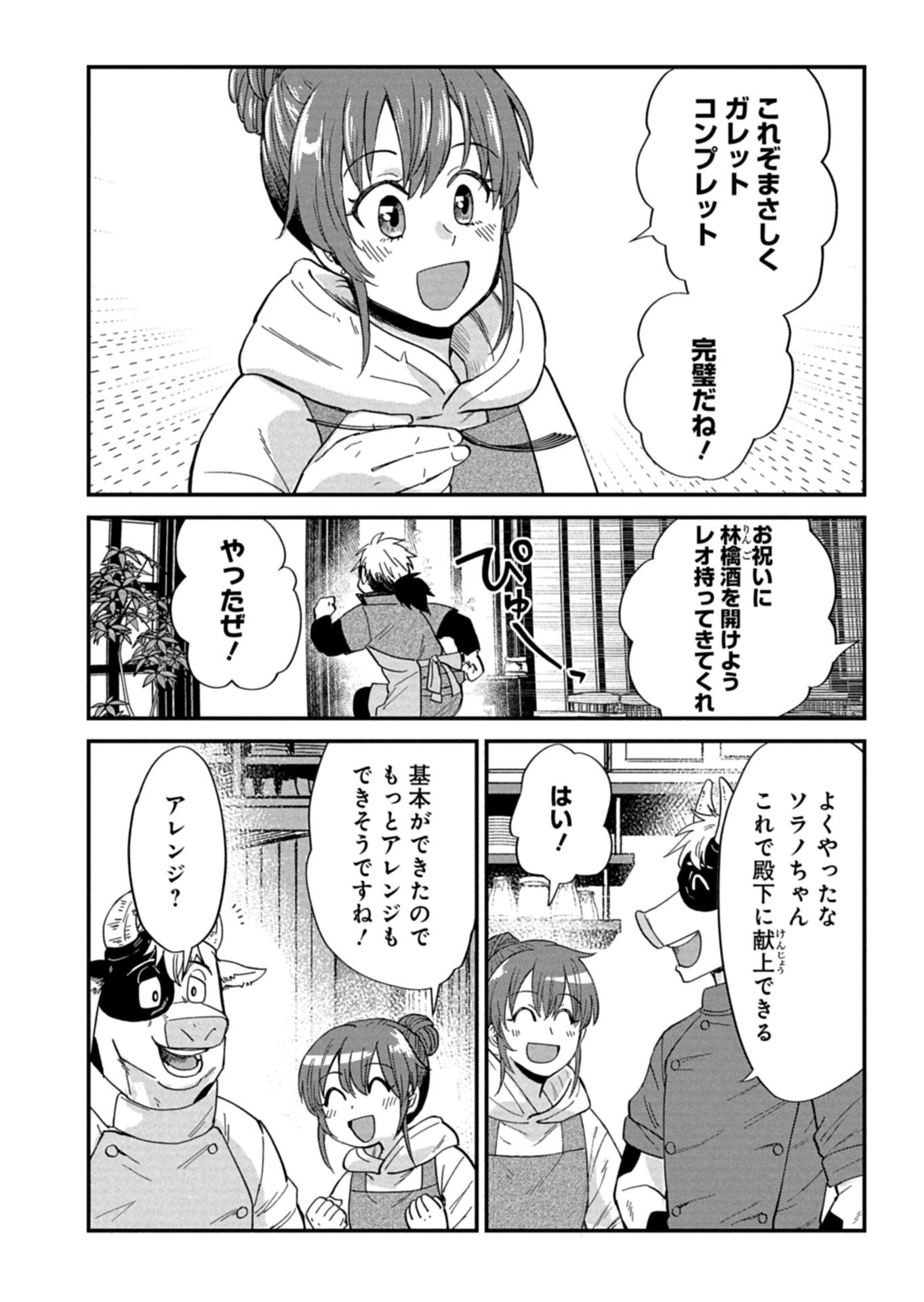 Tenkuu no Isekai Bistro-Ten - Kanban Musume Sorano ga Oishii Shiawase Todokemasu Chapter 22.1 14ページ