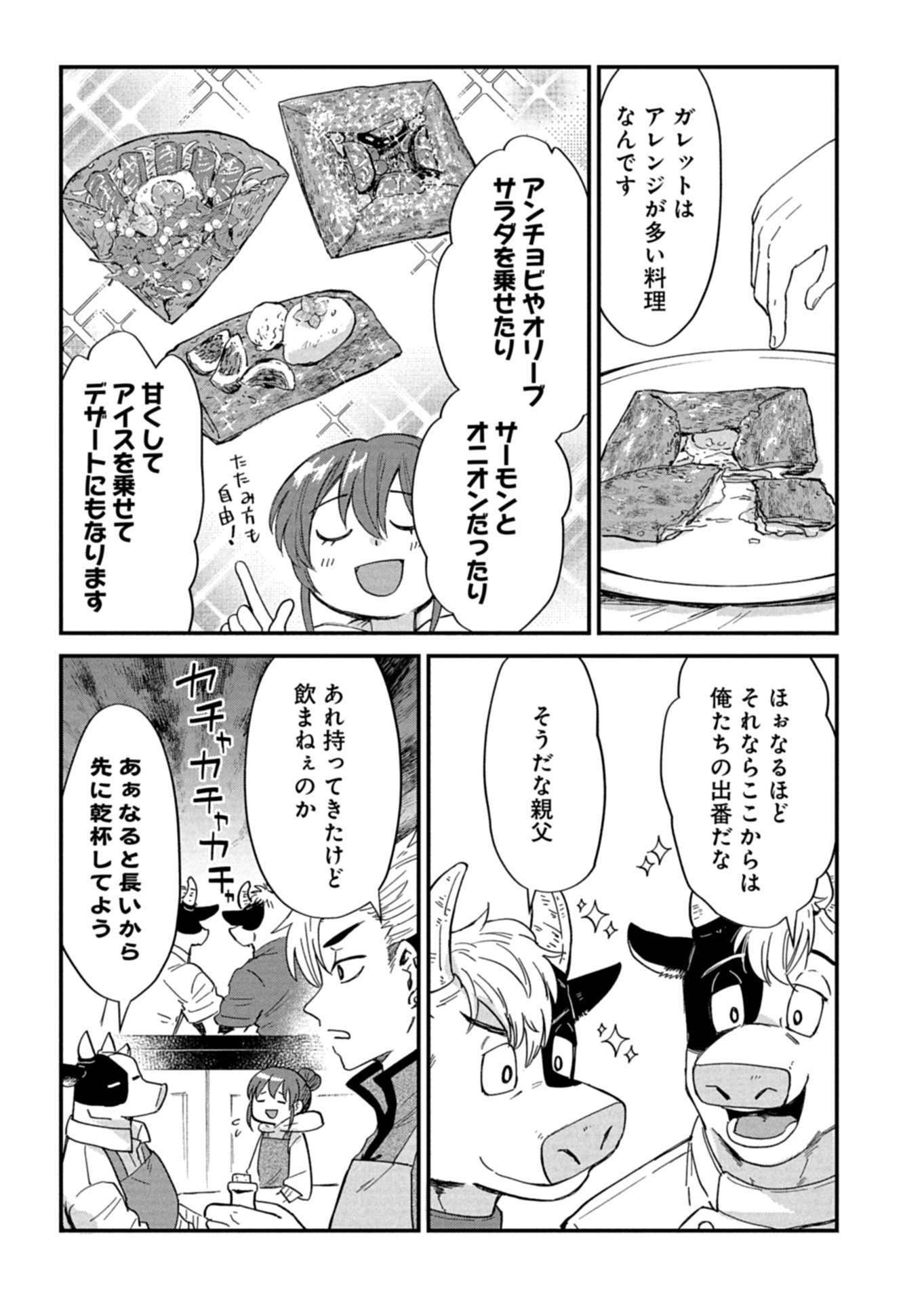 Tenkuu no Isekai Bistro-Ten - Kanban Musume Sorano ga Oishii Shiawase Todokemasu Chapter 22.1 15ページ