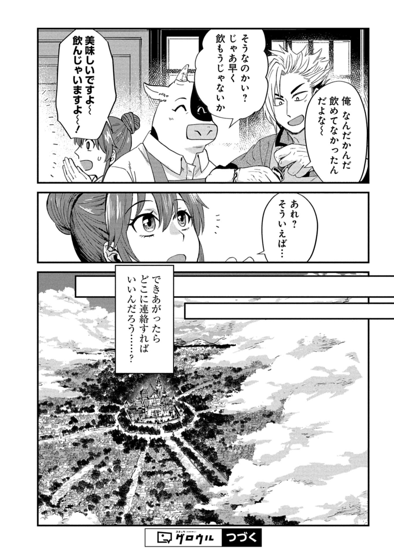 Tenkuu no Isekai Bistro-Ten - Kanban Musume Sorano ga Oishii Shiawase Todokemasu Chapter 22.1 16ページ