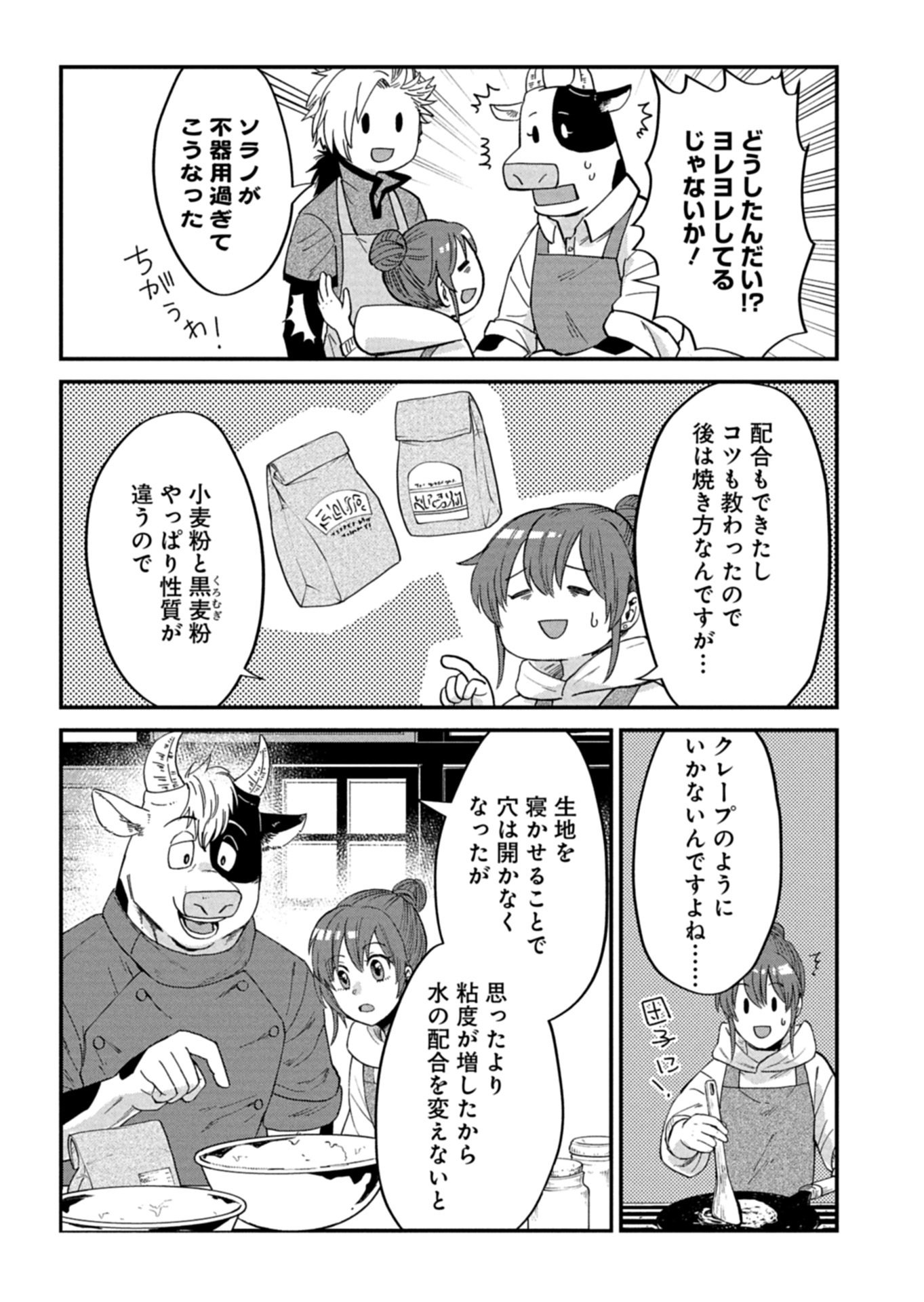 Tenkuu no Isekai Bistro-Ten - Kanban Musume Sorano ga Oishii Shiawase Todokemasu Chapter 22.1 3ページ
