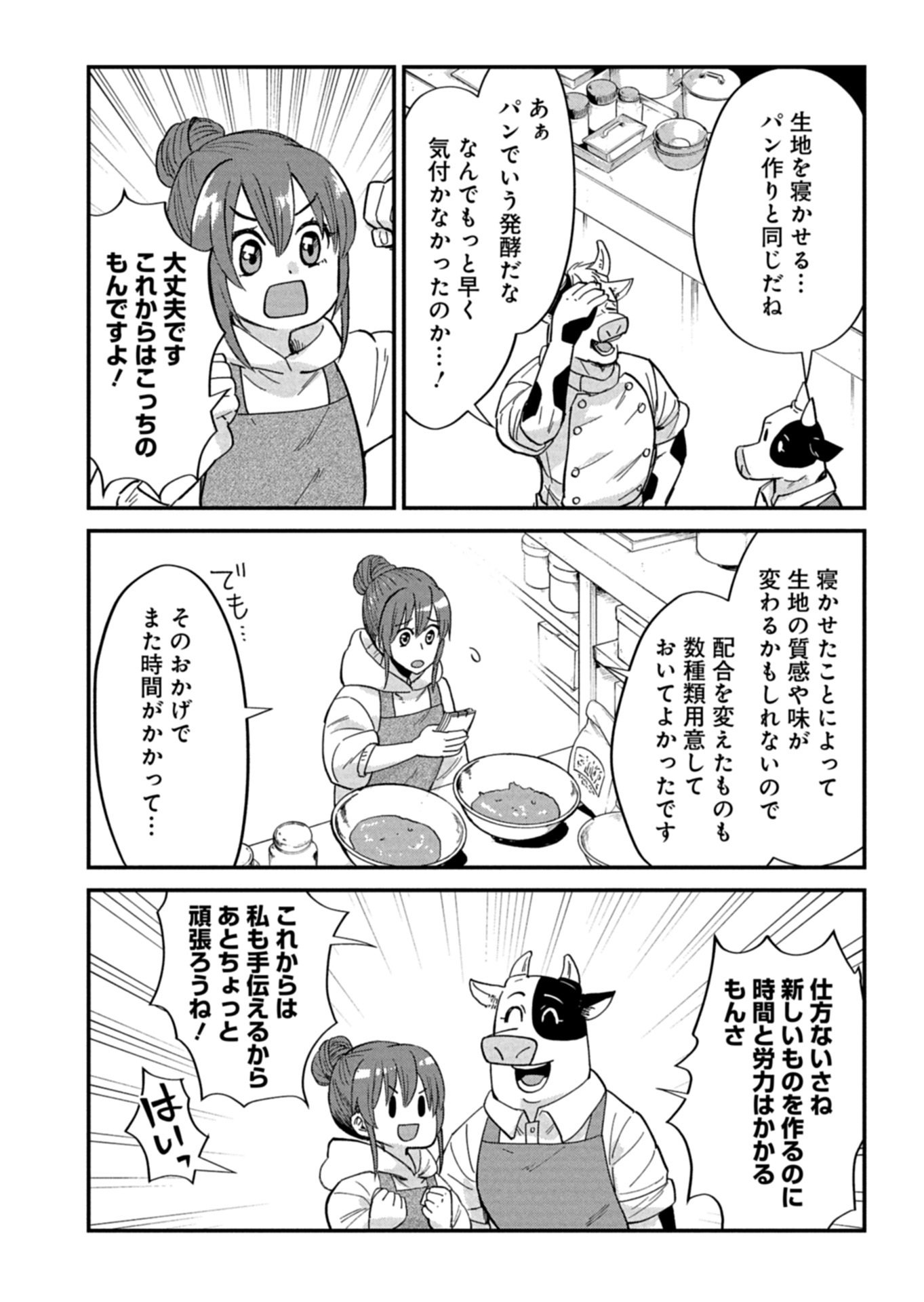 Tenkuu no Isekai Bistro-Ten - Kanban Musume Sorano ga Oishii Shiawase Todokemasu Chapter 22.1 4ページ