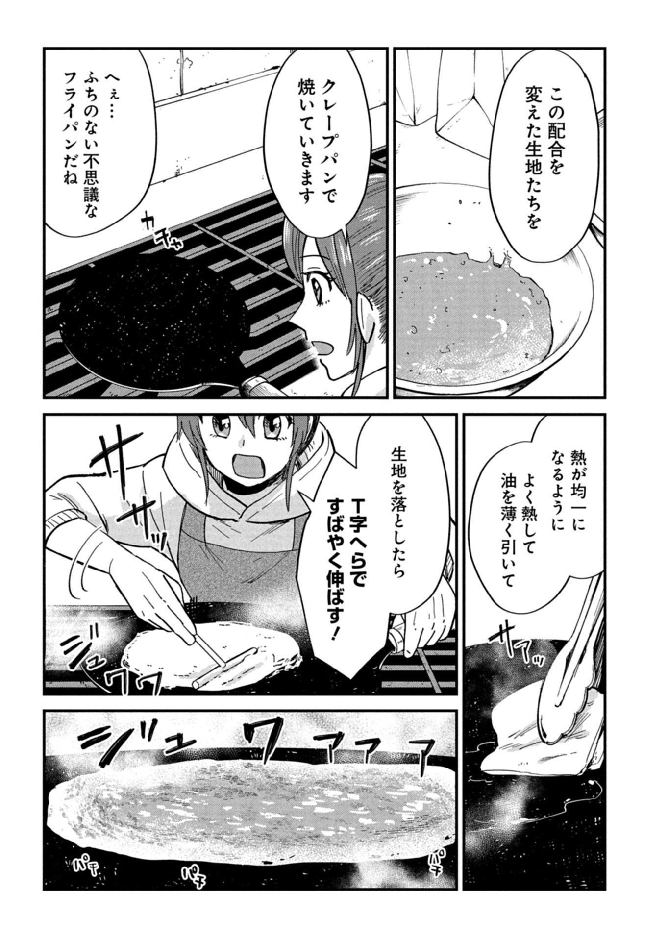 Tenkuu no Isekai Bistro-Ten - Kanban Musume Sorano ga Oishii Shiawase Todokemasu Chapter 22.1 5ページ