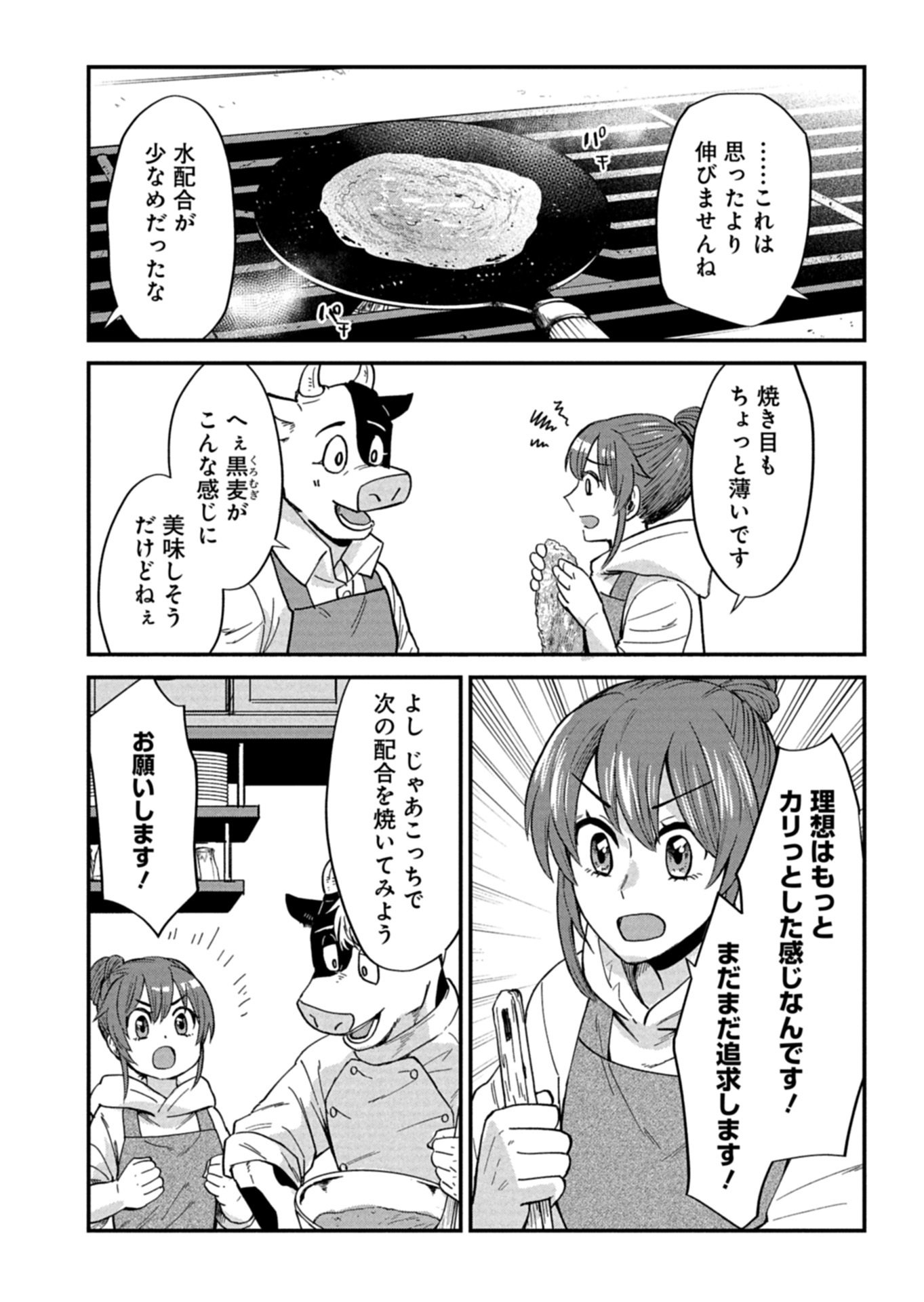 Tenkuu no Isekai Bistro-Ten - Kanban Musume Sorano ga Oishii Shiawase Todokemasu Chapter 22.1 6ページ