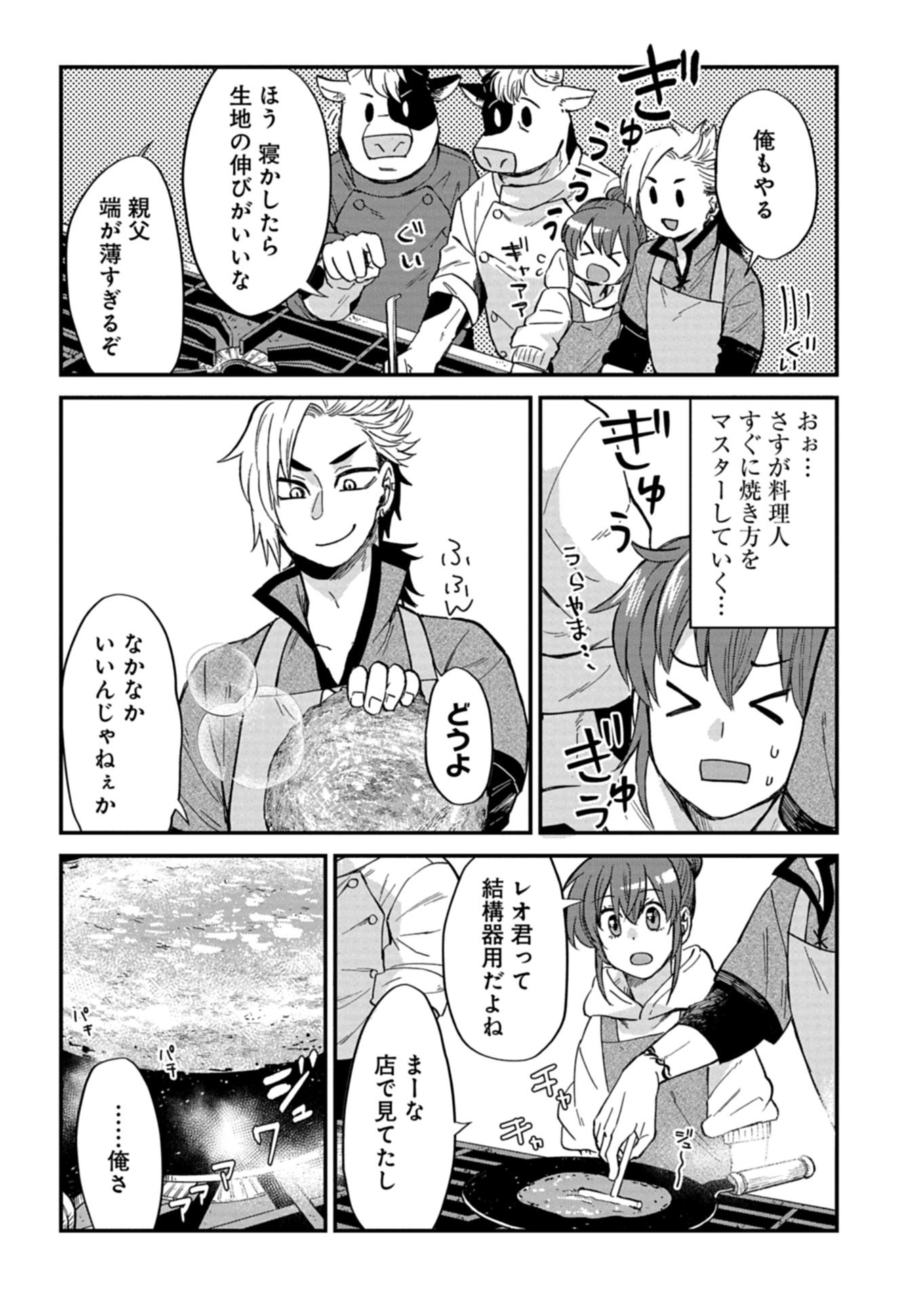 Tenkuu no Isekai Bistro-Ten - Kanban Musume Sorano ga Oishii Shiawase Todokemasu Chapter 22.1 7ページ