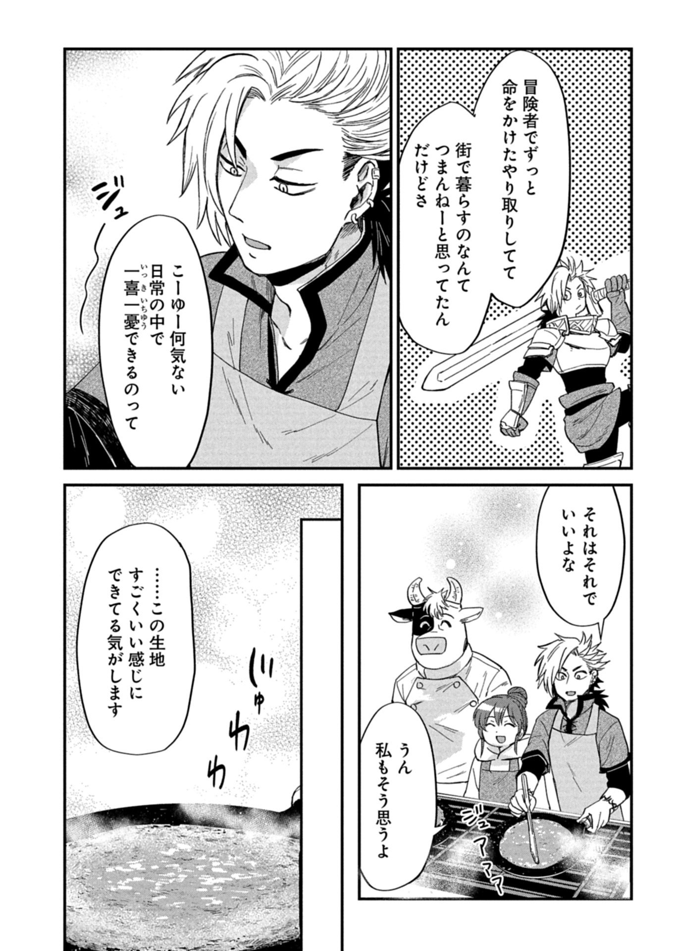Tenkuu no Isekai Bistro-Ten - Kanban Musume Sorano ga Oishii Shiawase Todokemasu Chapter 22.1 8ページ