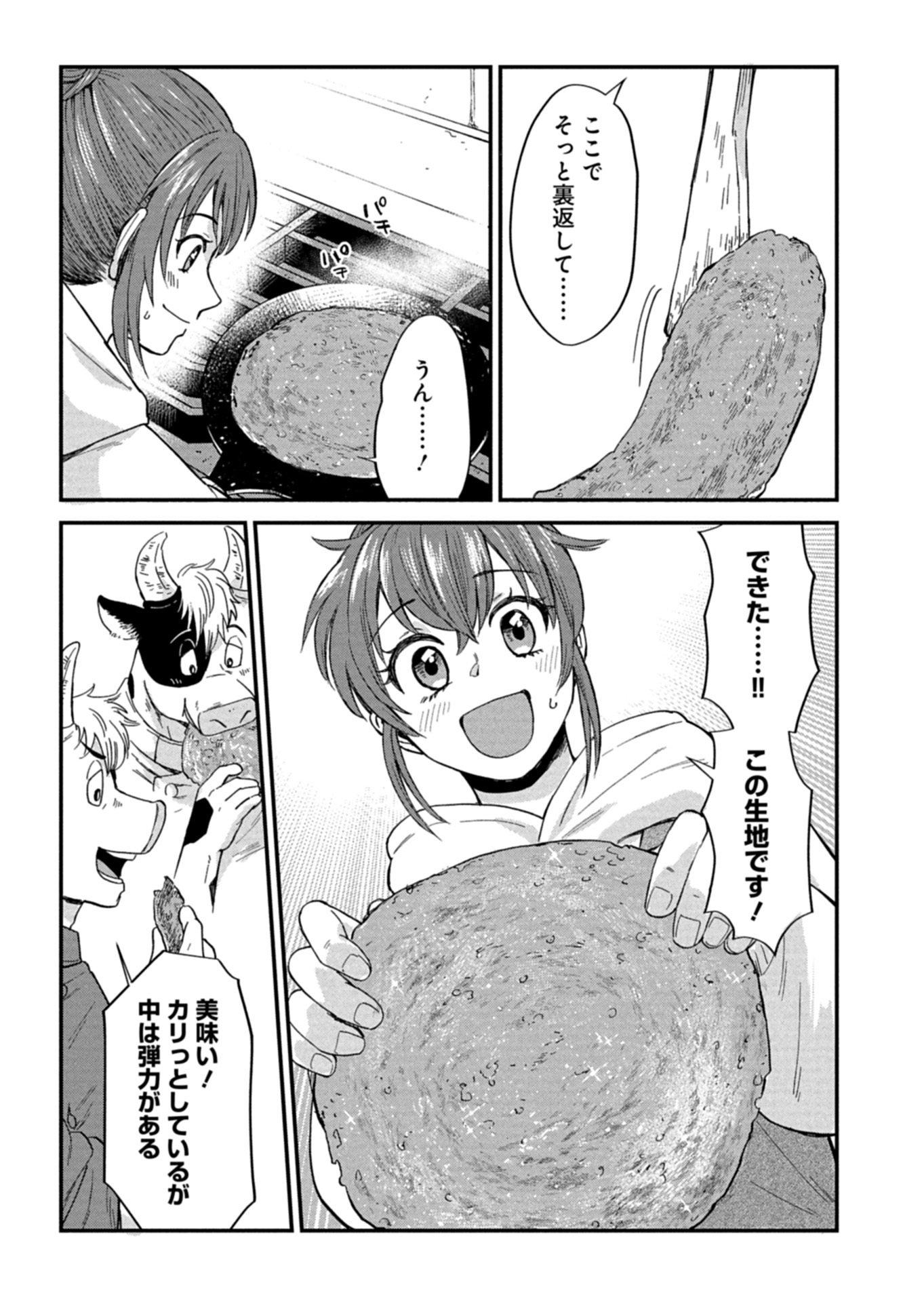 Tenkuu no Isekai Bistro-Ten - Kanban Musume Sorano ga Oishii Shiawase Todokemasu Chapter 22.1 9ページ