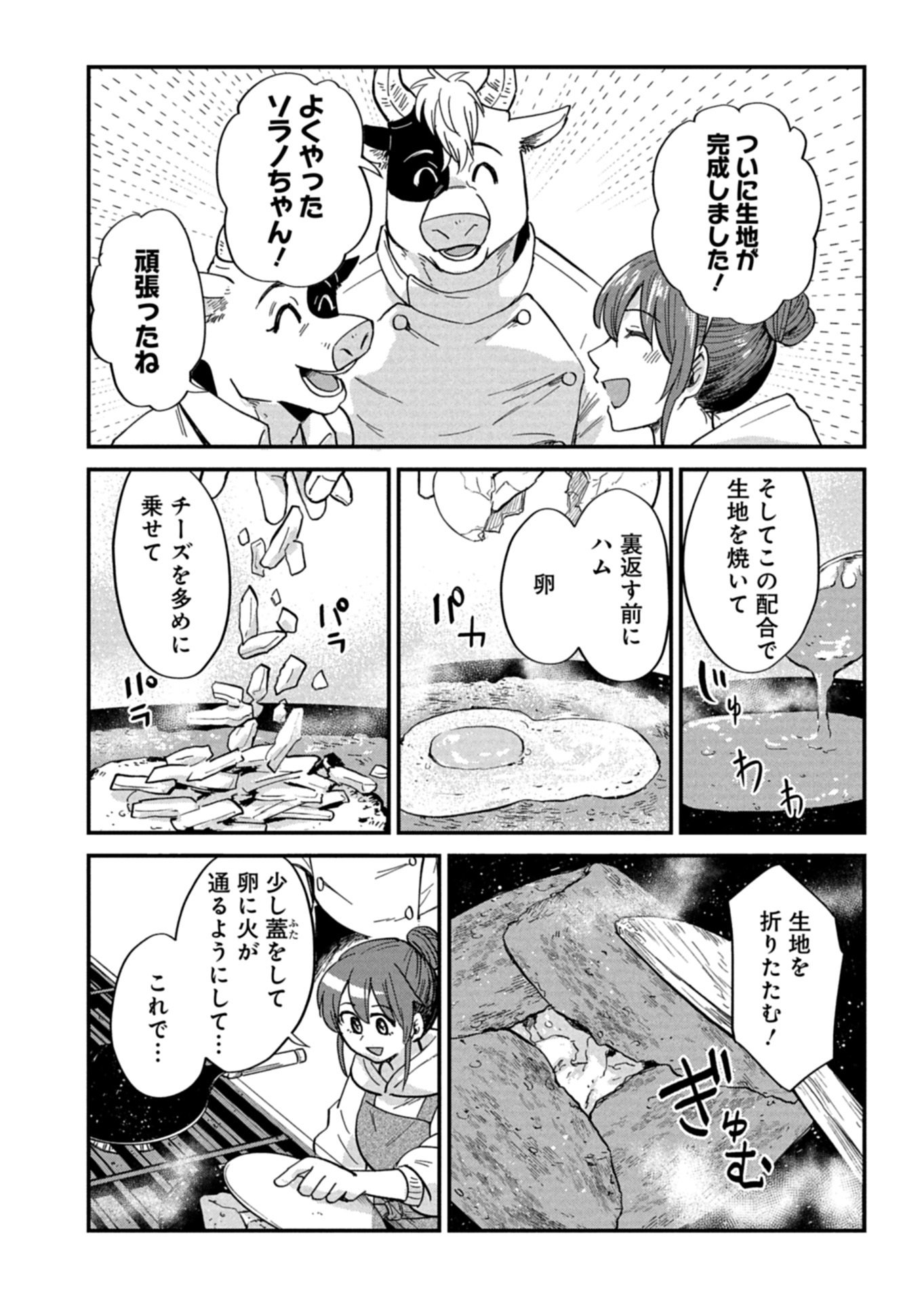 Tenkuu no Isekai Bistro-Ten - Kanban Musume Sorano ga Oishii Shiawase Todokemasu Chapter 22.1 10ページ
