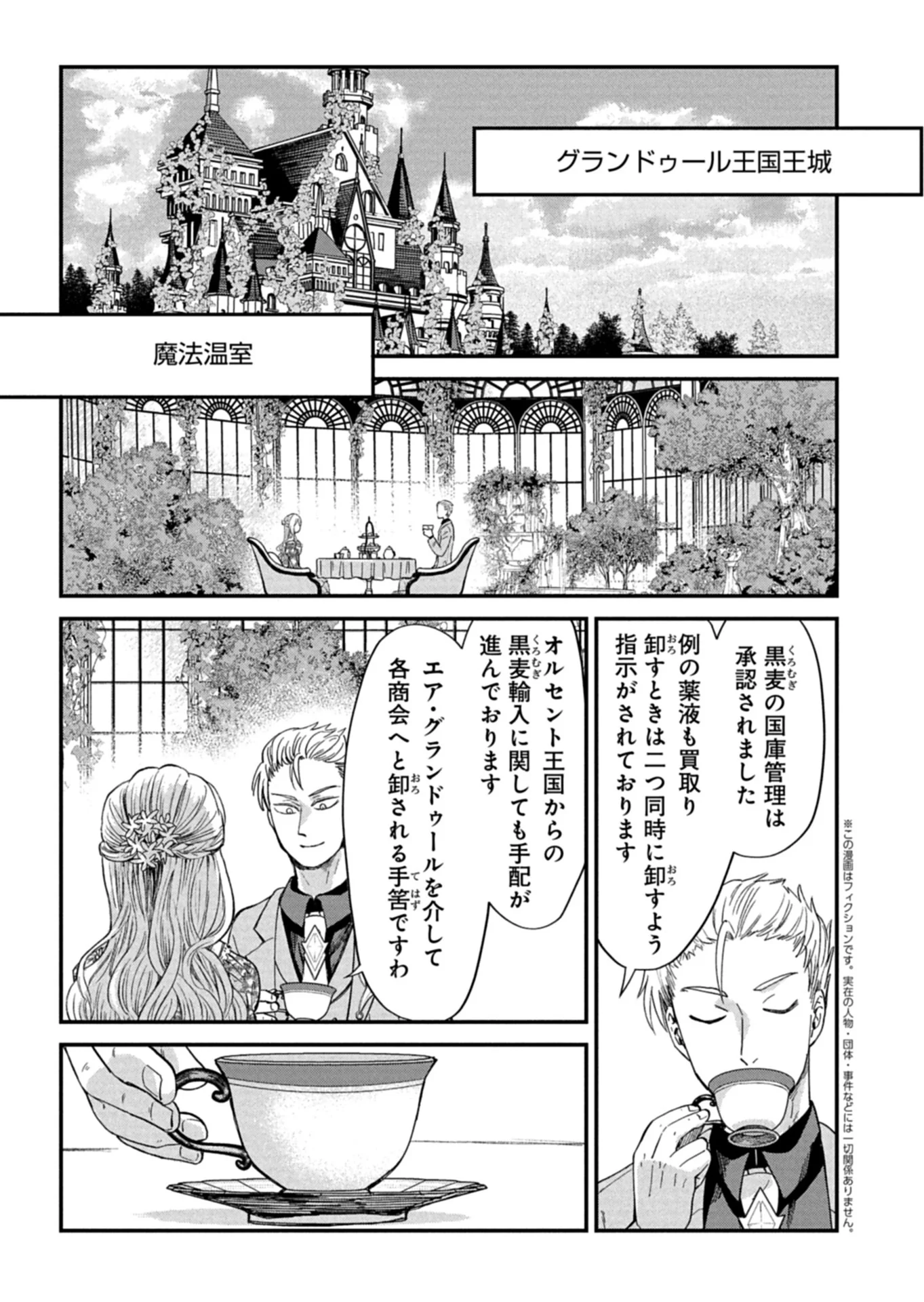 Tenkuu no Isekai Bistro-Ten - Kanban Musume Sorano ga Oishii Shiawase Todokemasu Chapter 22.2 1ページ