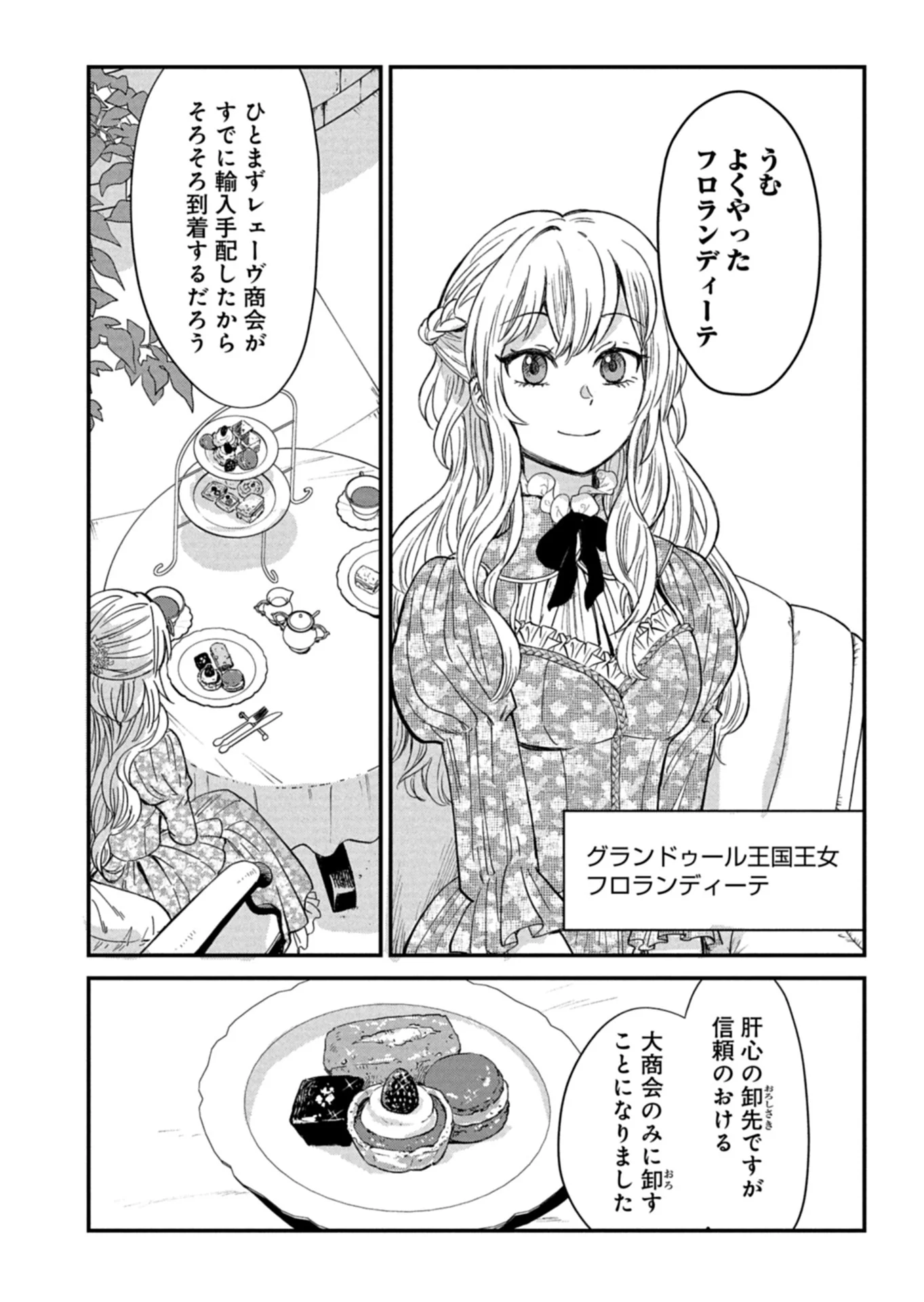 Tenkuu no Isekai Bistro-Ten - Kanban Musume Sorano ga Oishii Shiawase Todokemasu Chapter 22.2 2ページ