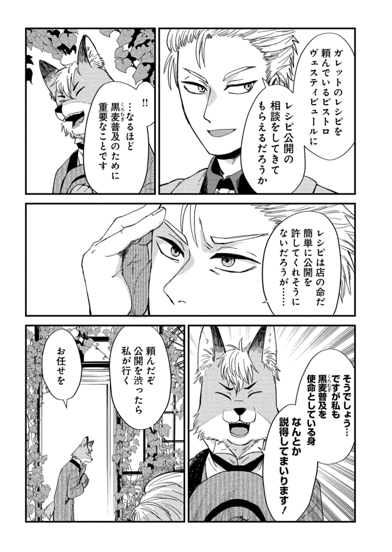 Tenkuu no Isekai Bistro-Ten - Kanban Musume Sorano ga Oishii Shiawase Todokemasu Chapter 22.2 11ページ