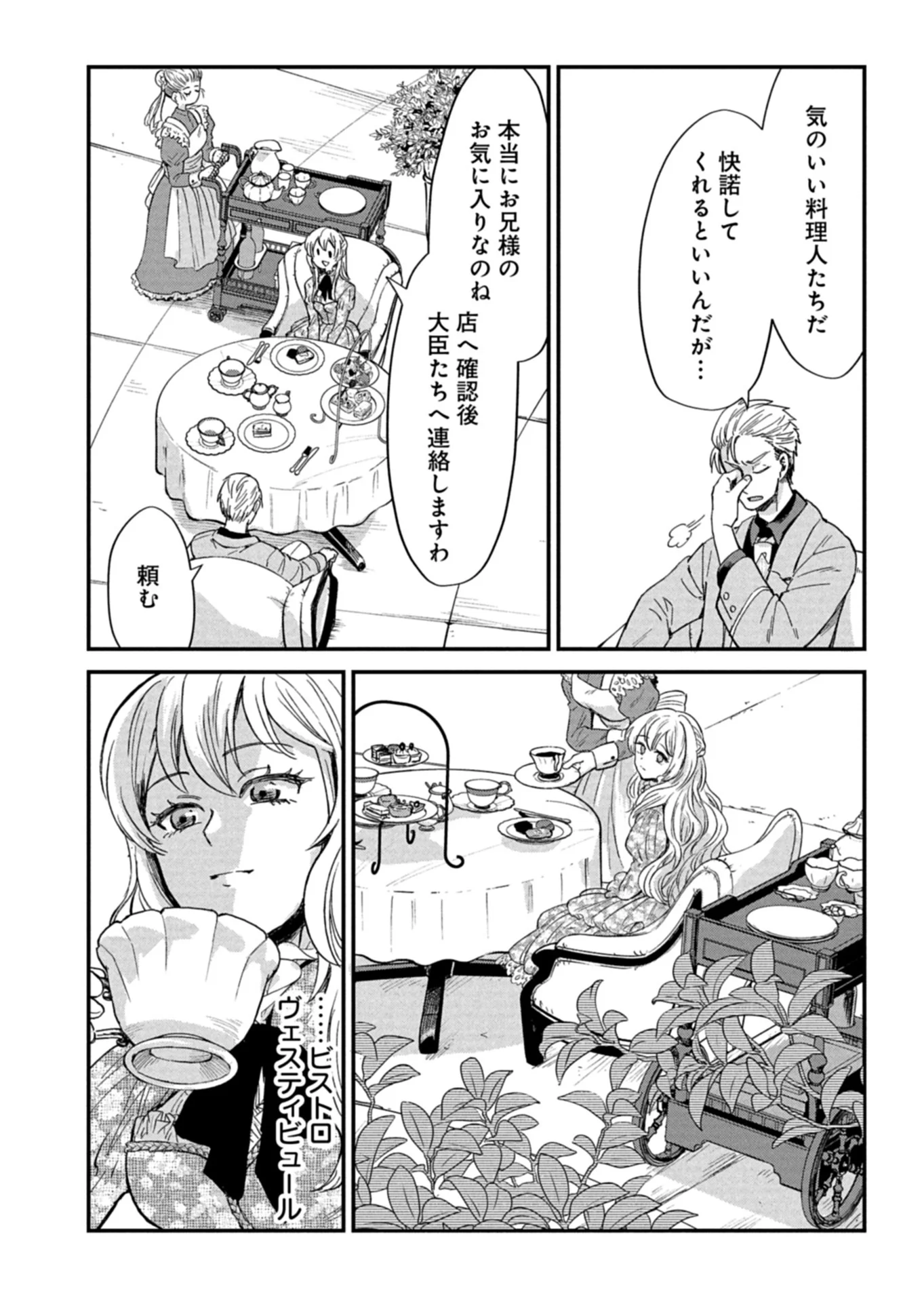 Tenkuu no Isekai Bistro-Ten - Kanban Musume Sorano ga Oishii Shiawase Todokemasu Chapter 22.2 12ページ