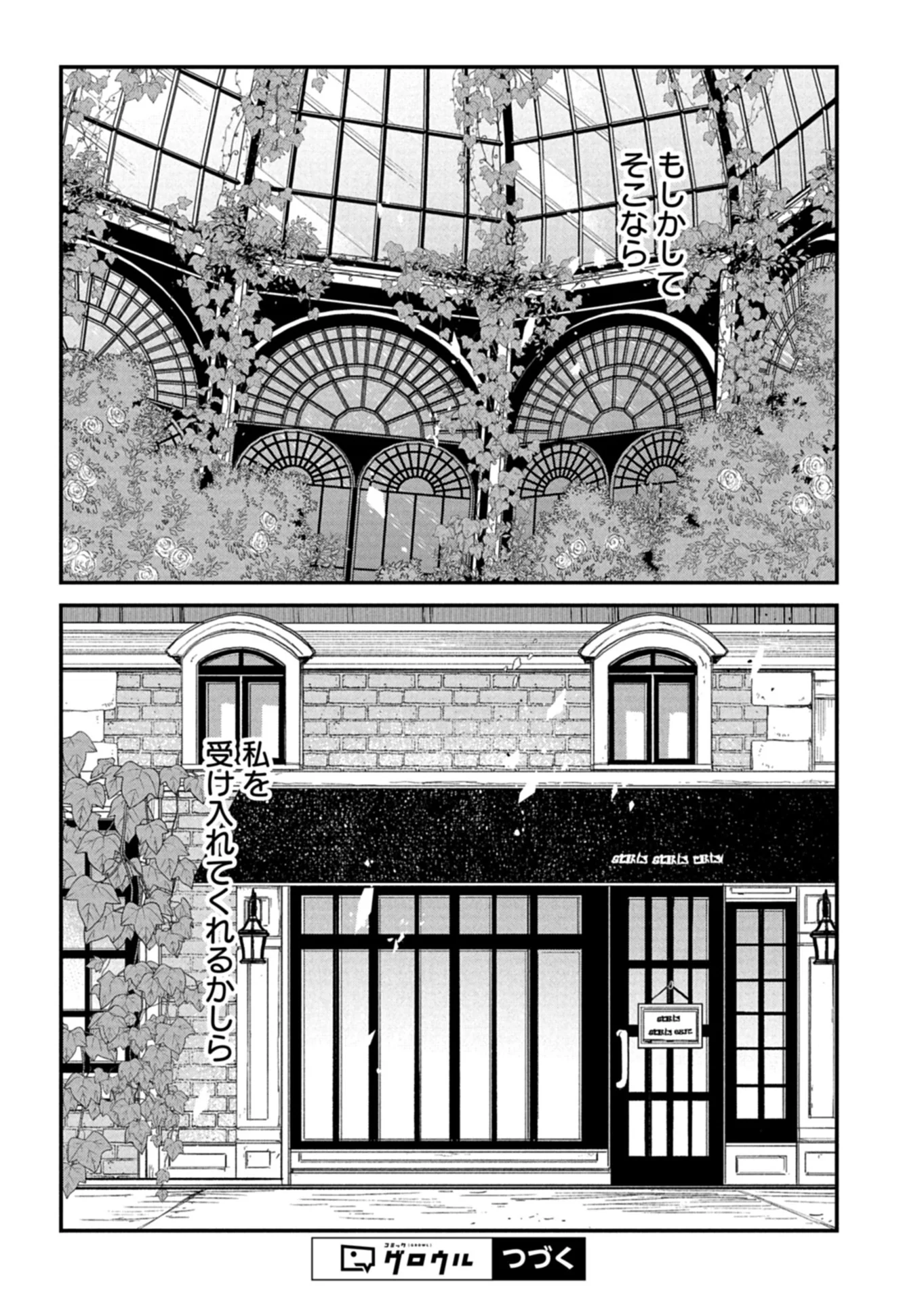 Tenkuu no Isekai Bistro-Ten - Kanban Musume Sorano ga Oishii Shiawase Todokemasu Chapter 22.2 13ページ