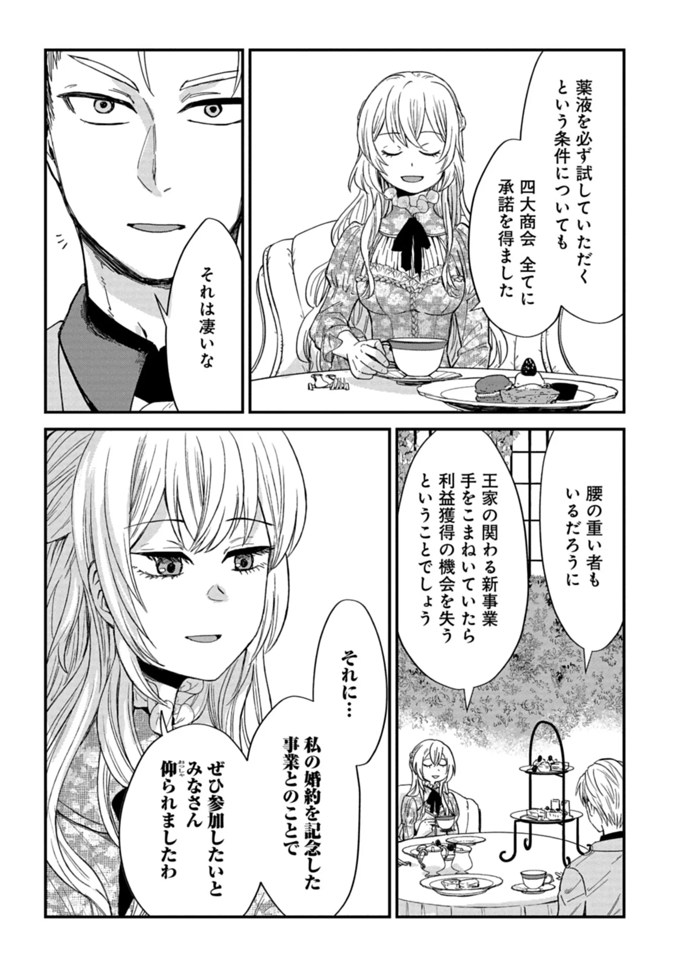 Tenkuu no Isekai Bistro-Ten - Kanban Musume Sorano ga Oishii Shiawase Todokemasu Chapter 22.2 3ページ