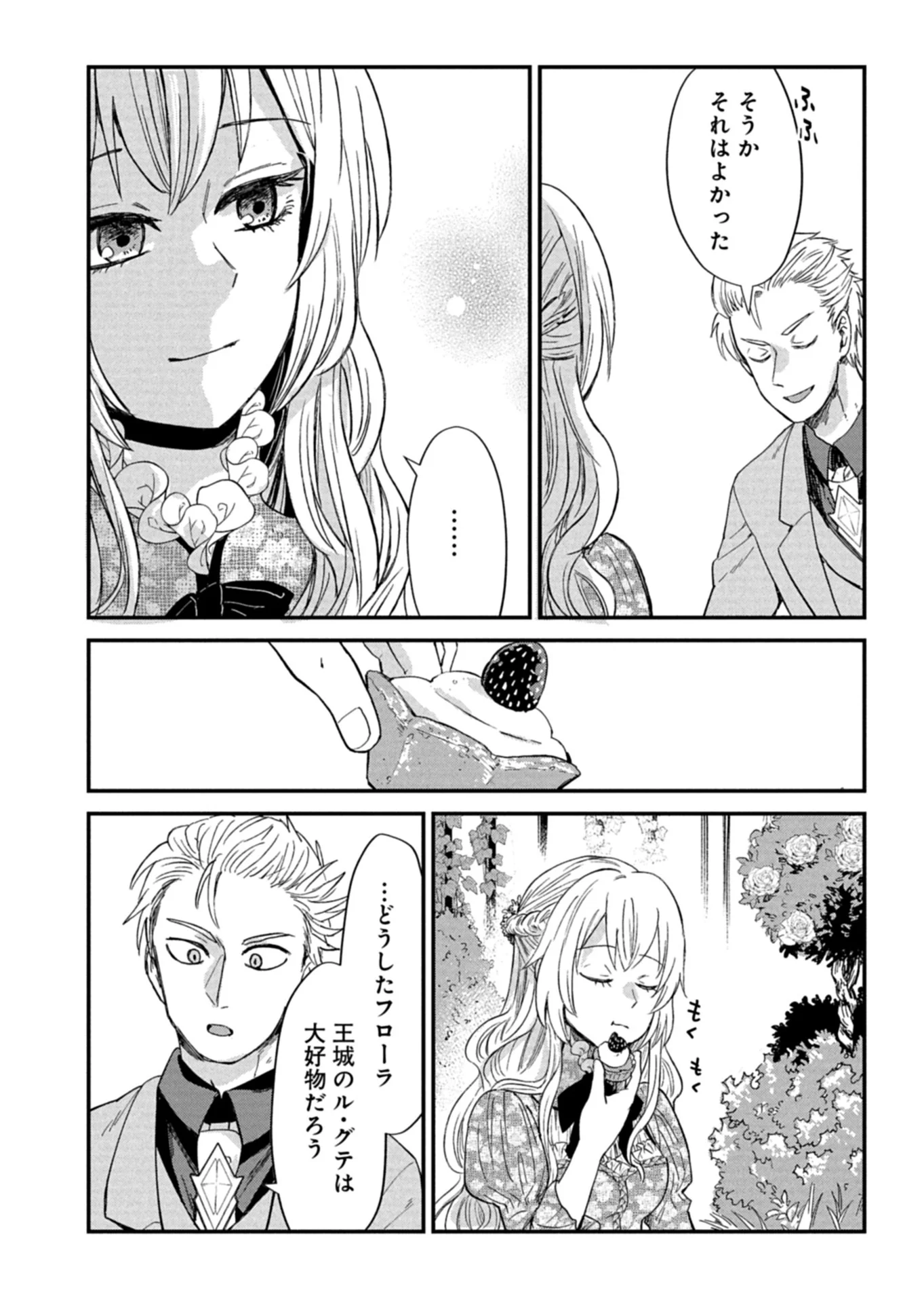 Tenkuu no Isekai Bistro-Ten - Kanban Musume Sorano ga Oishii Shiawase Todokemasu Chapter 22.2 4ページ