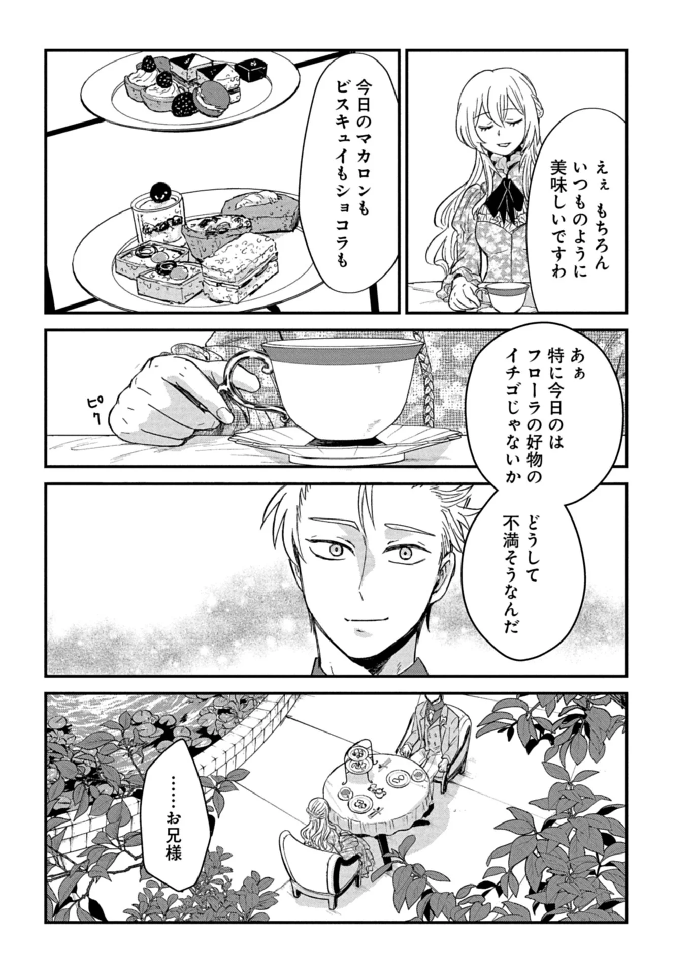 Tenkuu no Isekai Bistro-Ten - Kanban Musume Sorano ga Oishii Shiawase Todokemasu Chapter 22.2 5ページ