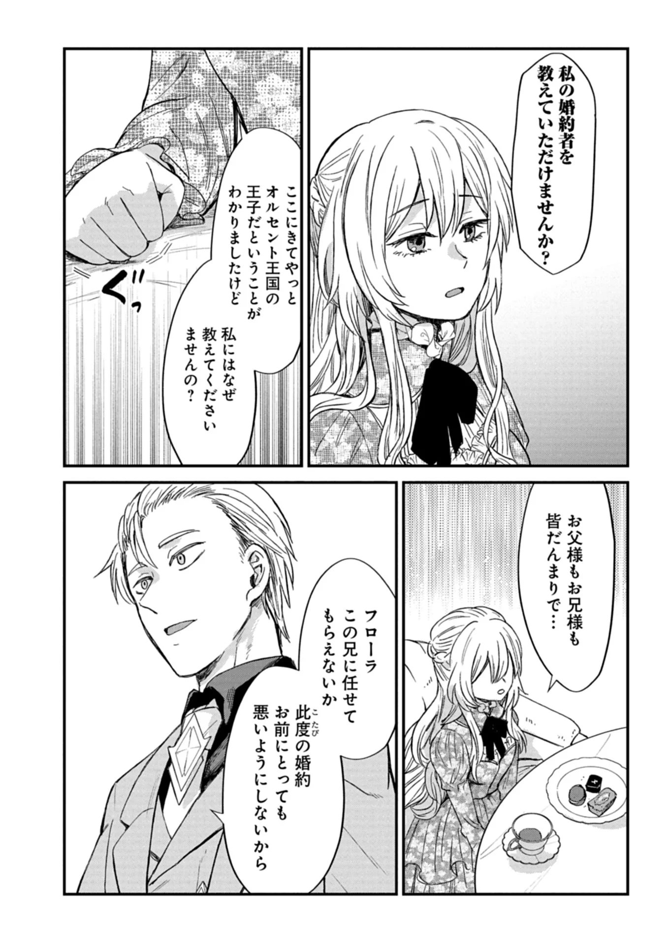 Tenkuu no Isekai Bistro-Ten - Kanban Musume Sorano ga Oishii Shiawase Todokemasu Chapter 22.2 6ページ