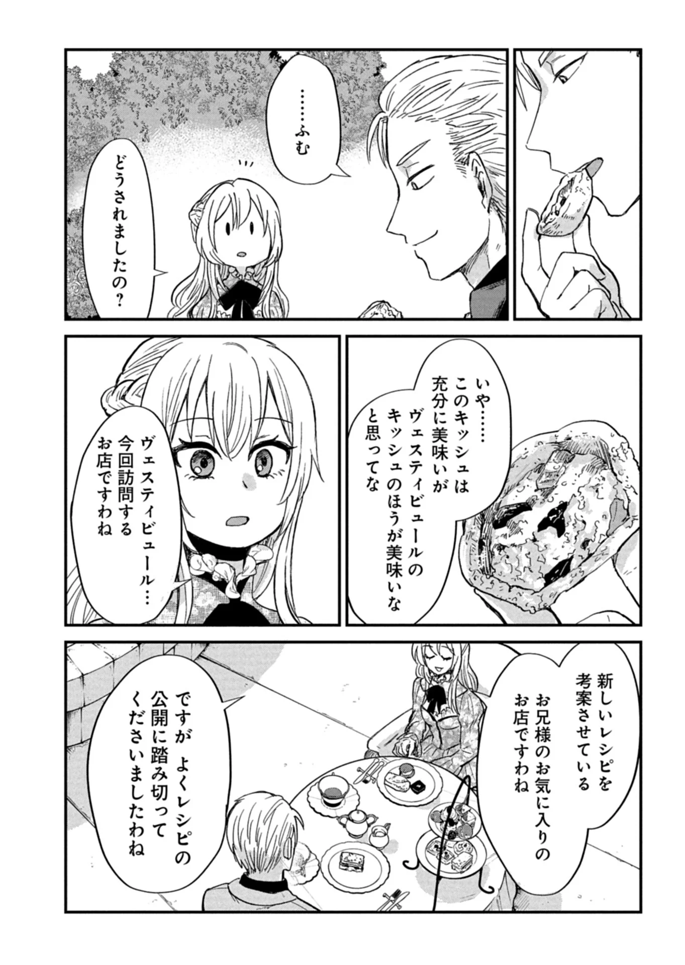 Tenkuu no Isekai Bistro-Ten - Kanban Musume Sorano ga Oishii Shiawase Todokemasu Chapter 22.2 8ページ