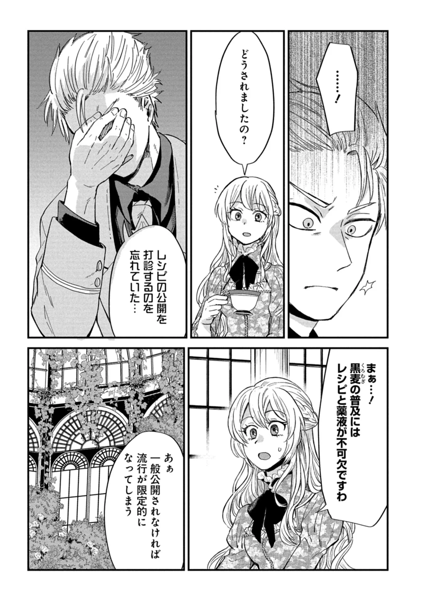Tenkuu no Isekai Bistro-Ten - Kanban Musume Sorano ga Oishii Shiawase Todokemasu Chapter 22.2 9ページ