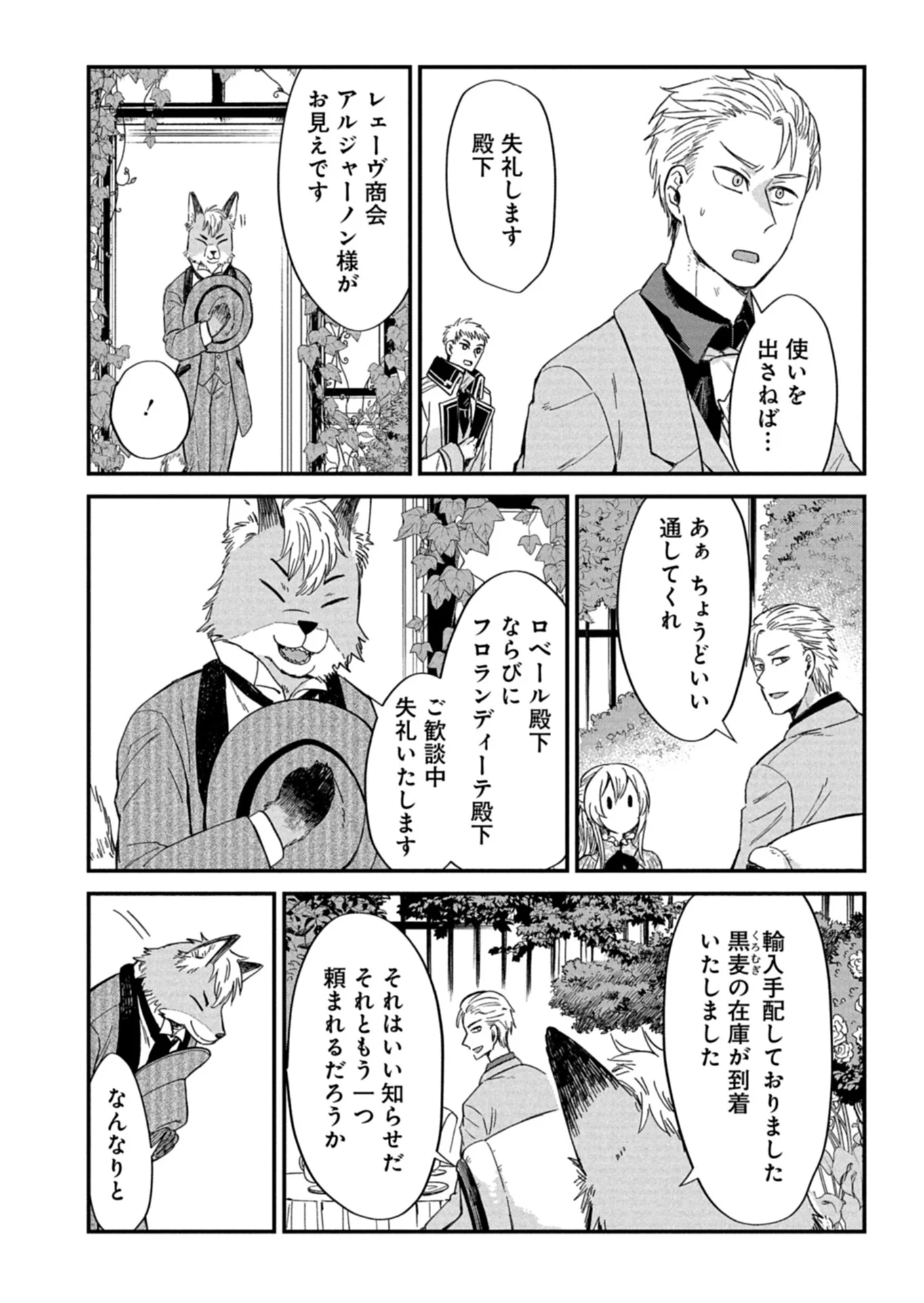Tenkuu no Isekai Bistro-Ten - Kanban Musume Sorano ga Oishii Shiawase Todokemasu Chapter 22.2 10ページ