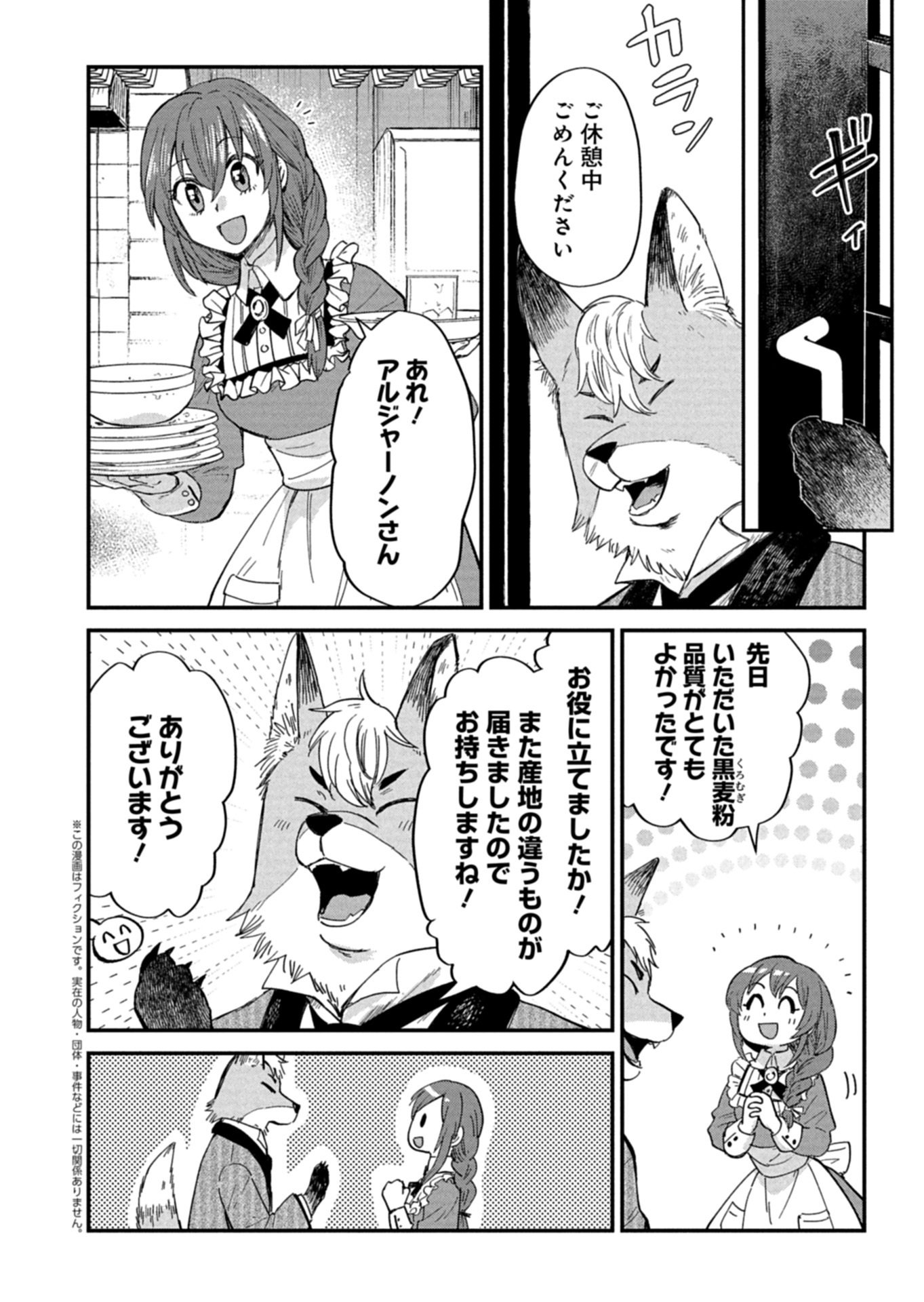 Tenkuu no Isekai Bistro-Ten - Kanban Musume Sorano ga Oishii Shiawase Todokemasu Chapter 23.1 2ページ