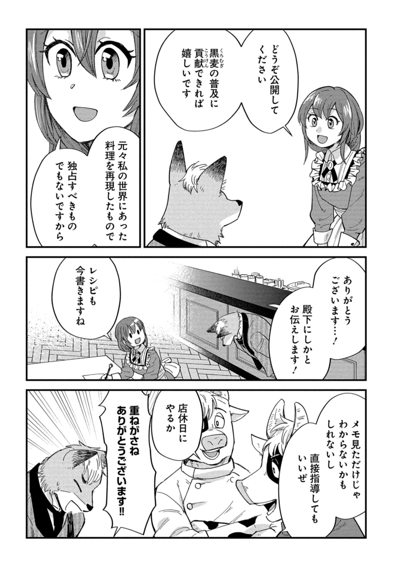 Tenkuu no Isekai Bistro-Ten - Kanban Musume Sorano ga Oishii Shiawase Todokemasu Chapter 23.1 11ページ