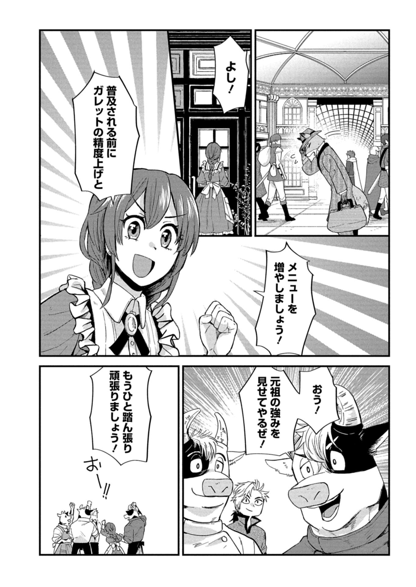 Tenkuu no Isekai Bistro-Ten - Kanban Musume Sorano ga Oishii Shiawase Todokemasu Chapter 23.1 12ページ