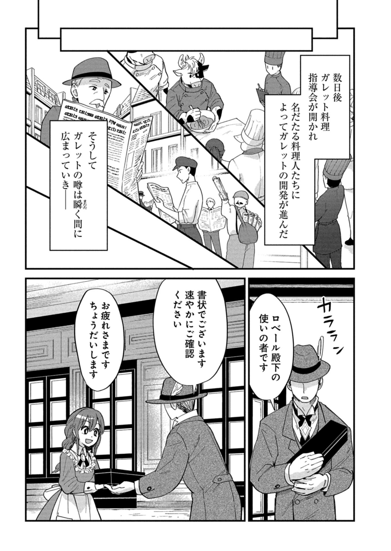 Tenkuu no Isekai Bistro-Ten - Kanban Musume Sorano ga Oishii Shiawase Todokemasu Chapter 23.1 13ページ