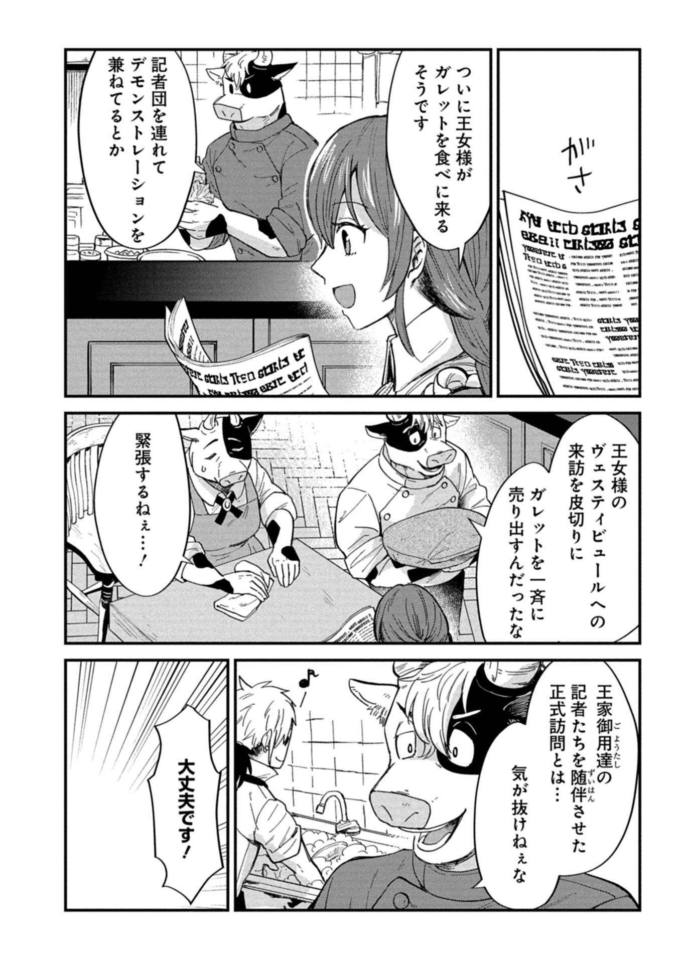 Tenkuu no Isekai Bistro-Ten - Kanban Musume Sorano ga Oishii Shiawase Todokemasu Chapter 23.1 14ページ