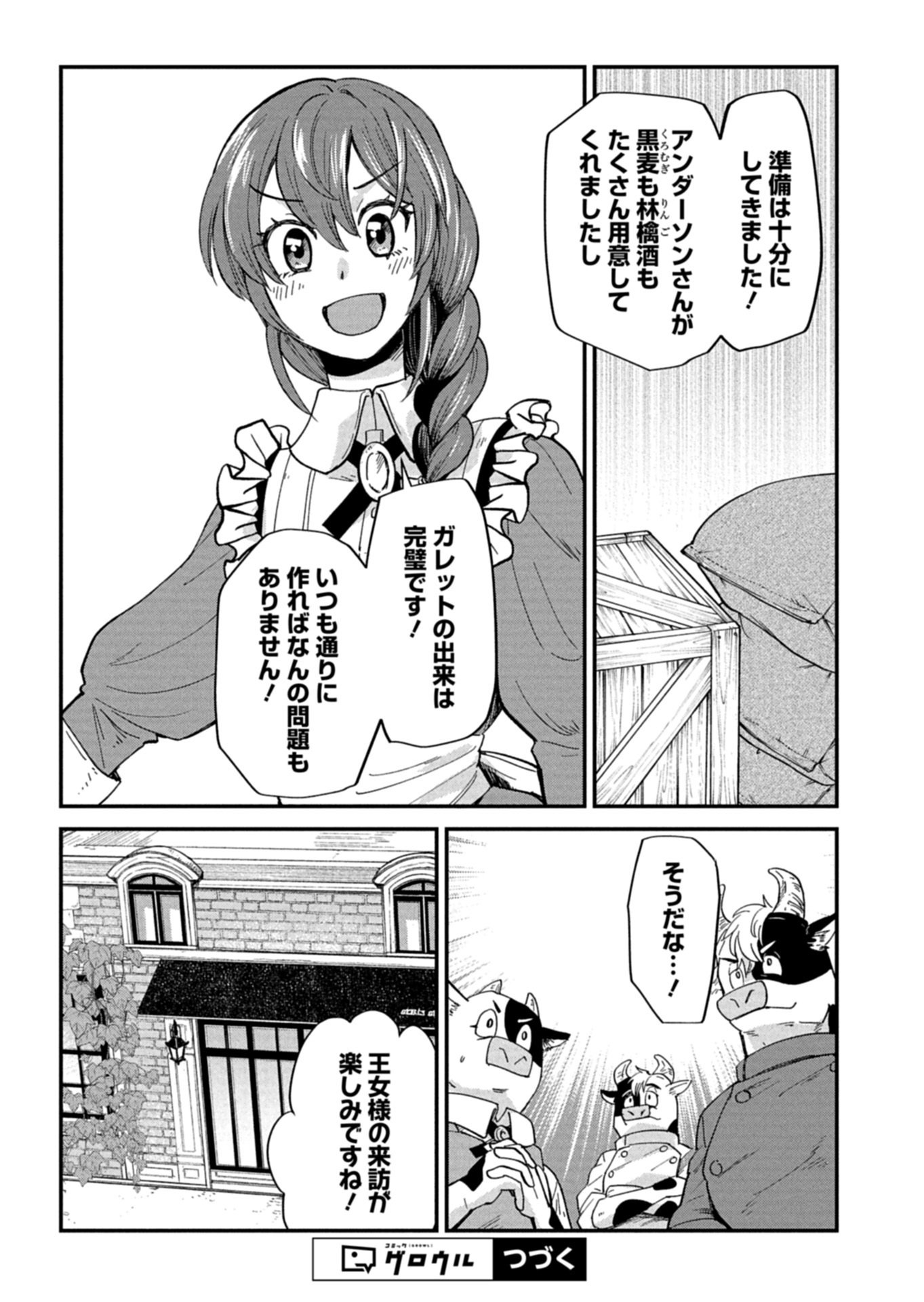 Tenkuu no Isekai Bistro-Ten - Kanban Musume Sorano ga Oishii Shiawase Todokemasu Chapter 23.1 15ページ