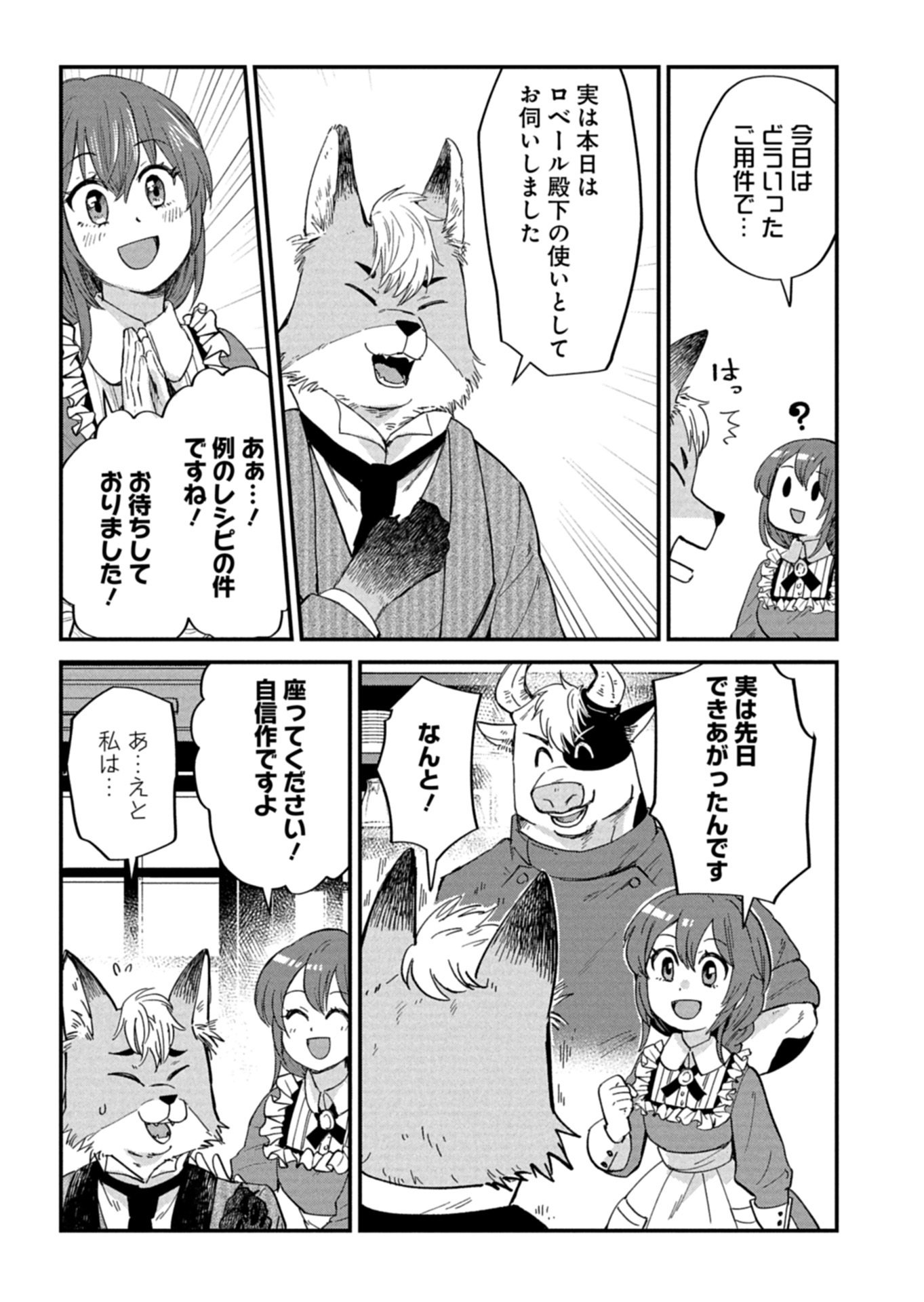 Tenkuu no Isekai Bistro-Ten - Kanban Musume Sorano ga Oishii Shiawase Todokemasu Chapter 23.1 3ページ