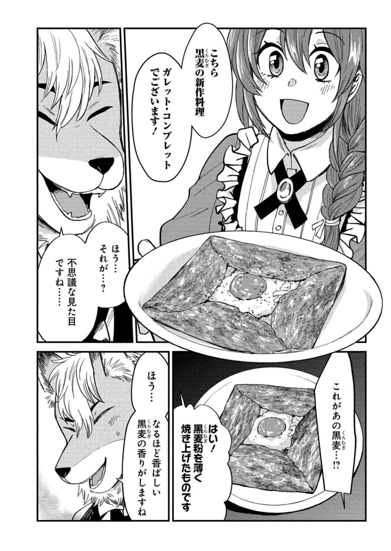 Tenkuu no Isekai Bistro-Ten - Kanban Musume Sorano ga Oishii Shiawase Todokemasu Chapter 23.1 4ページ