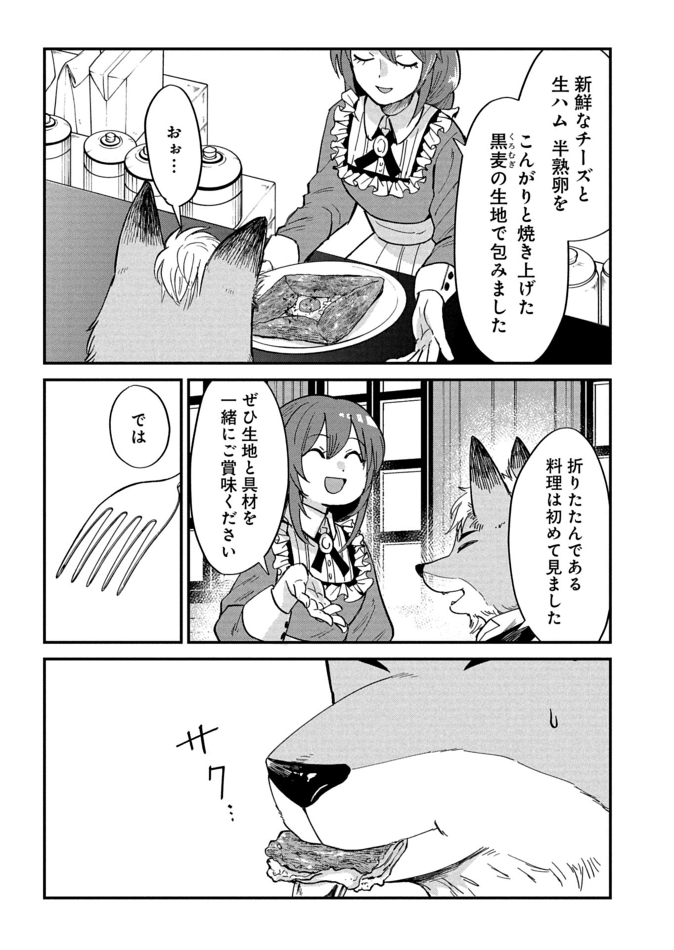 Tenkuu no Isekai Bistro-Ten - Kanban Musume Sorano ga Oishii Shiawase Todokemasu Chapter 23.1 5ページ