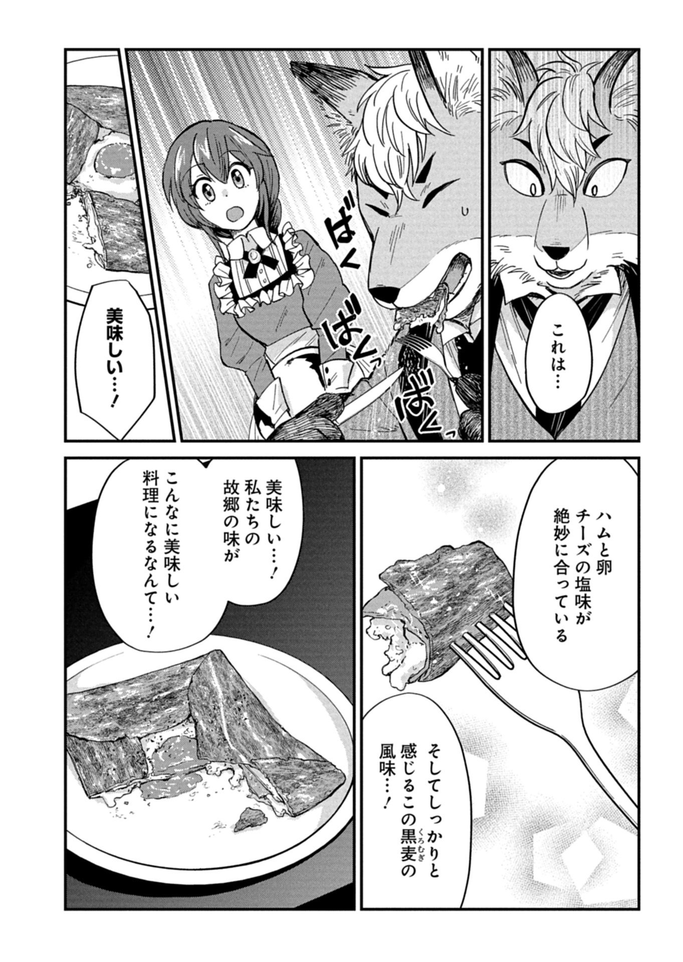 Tenkuu no Isekai Bistro-Ten - Kanban Musume Sorano ga Oishii Shiawase Todokemasu Chapter 23.1 6ページ