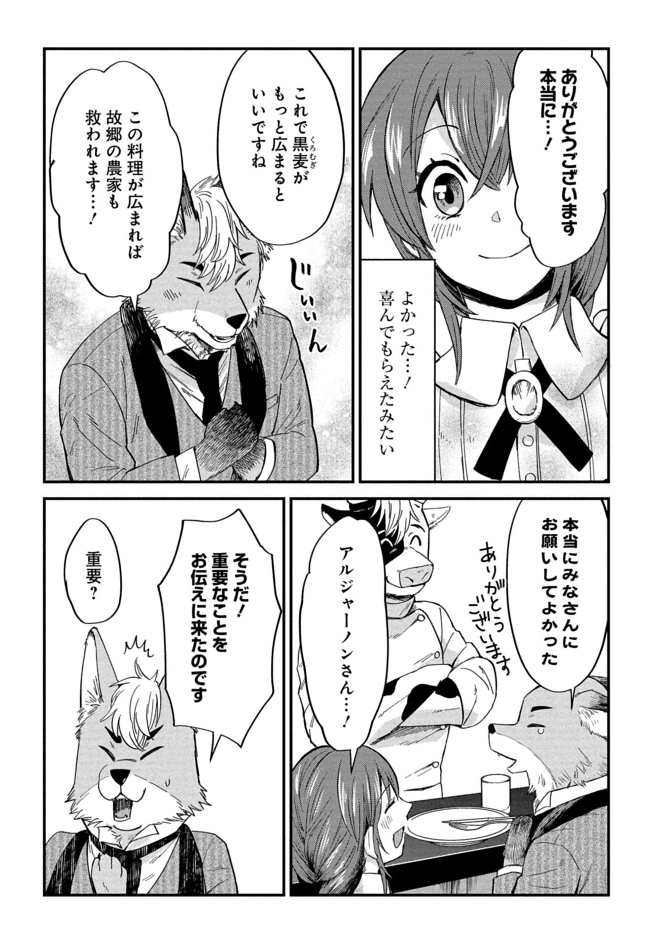 Tenkuu no Isekai Bistro-Ten - Kanban Musume Sorano ga Oishii Shiawase Todokemasu Chapter 23.1 7ページ