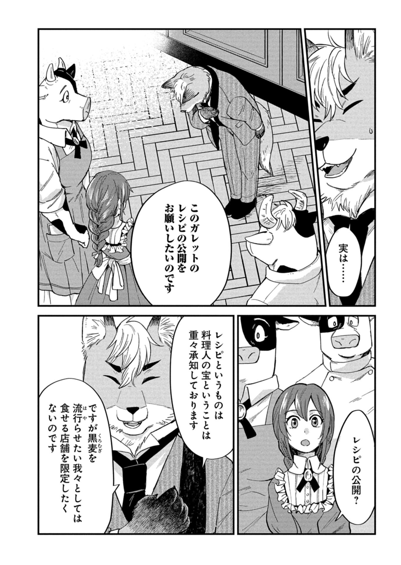 Tenkuu no Isekai Bistro-Ten - Kanban Musume Sorano ga Oishii Shiawase Todokemasu Chapter 23.1 8ページ