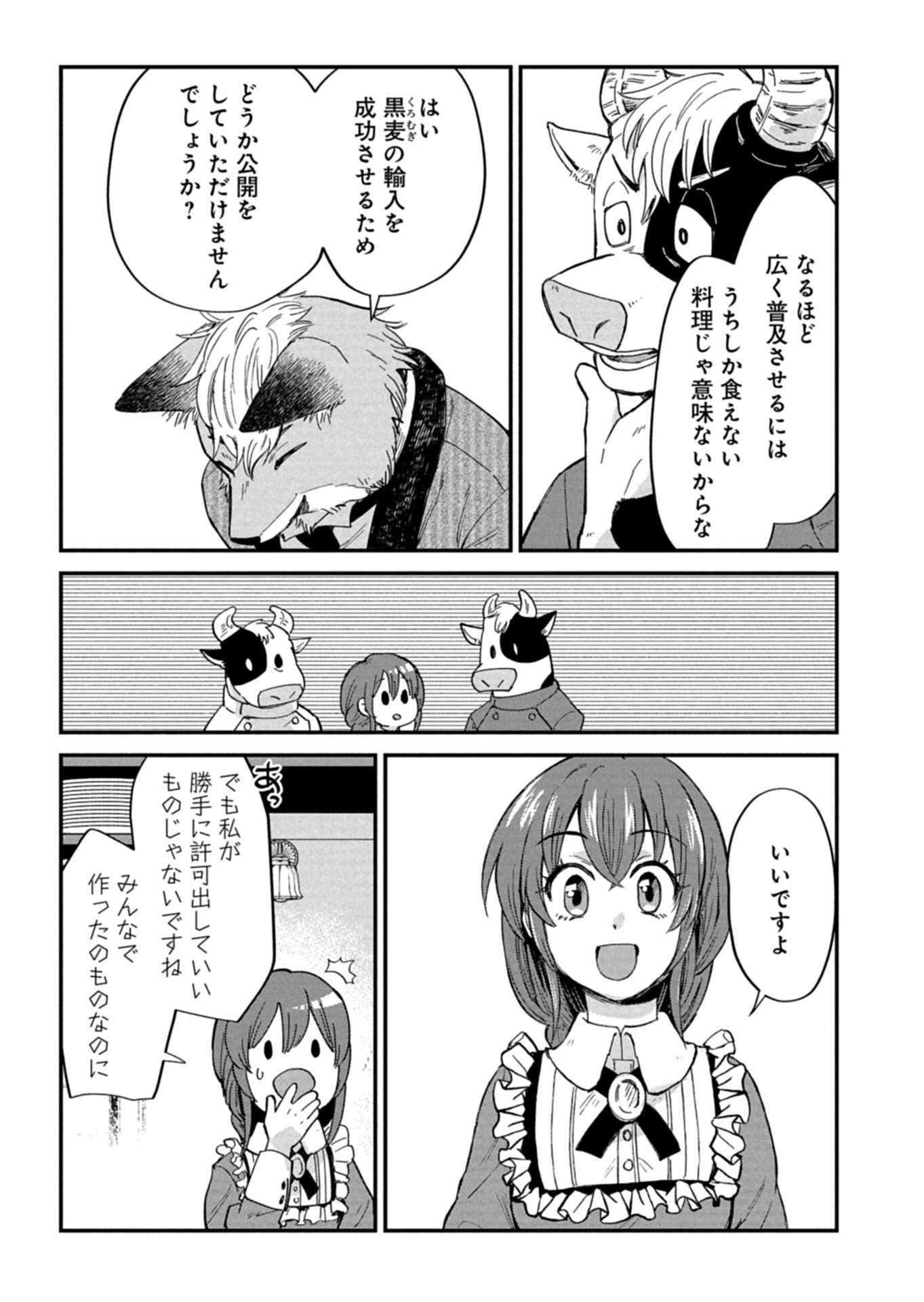 Tenkuu no Isekai Bistro-Ten - Kanban Musume Sorano ga Oishii Shiawase Todokemasu Chapter 23.1 9ページ