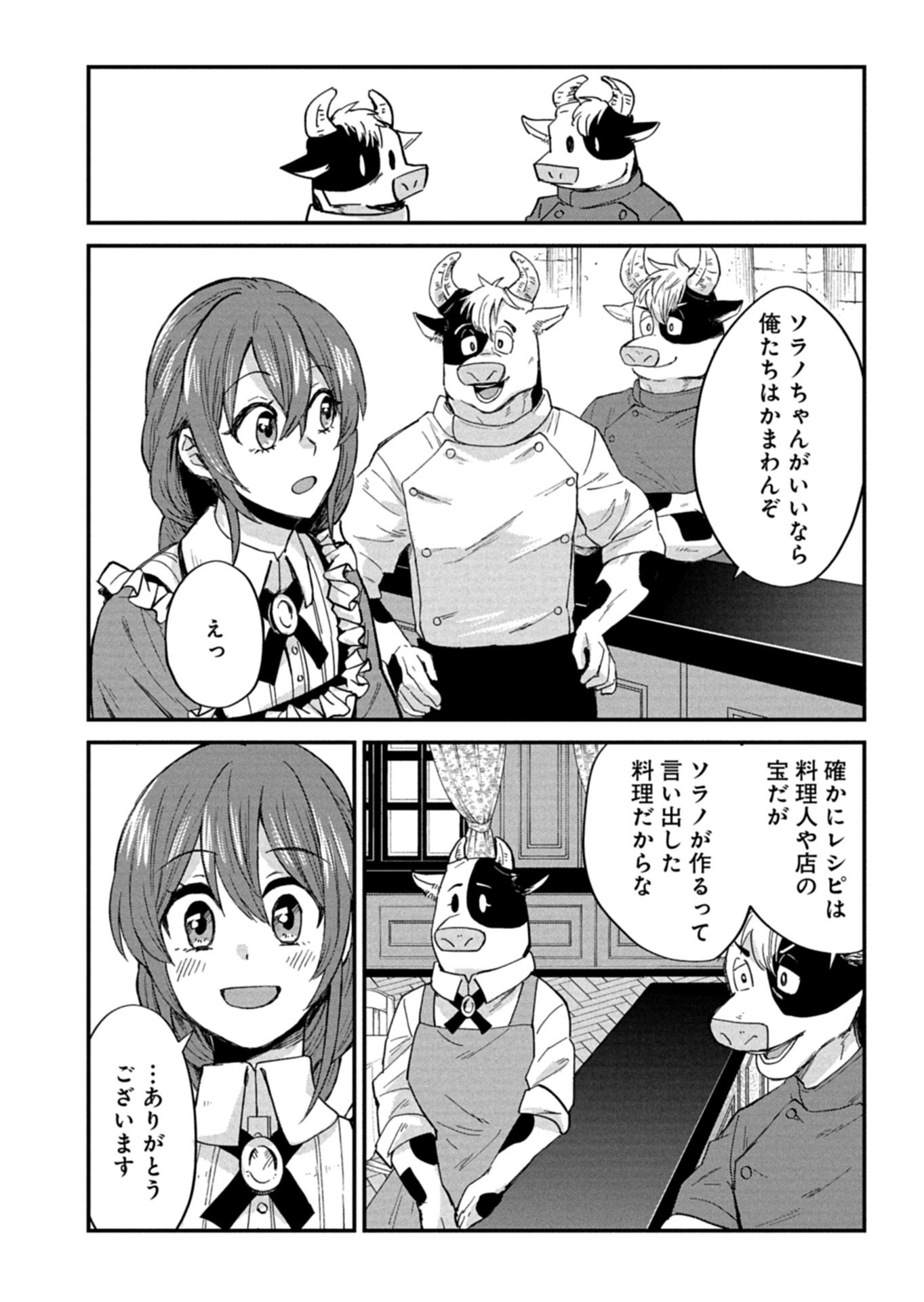 Tenkuu no Isekai Bistro-Ten - Kanban Musume Sorano ga Oishii Shiawase Todokemasu Chapter 23.1 10ページ