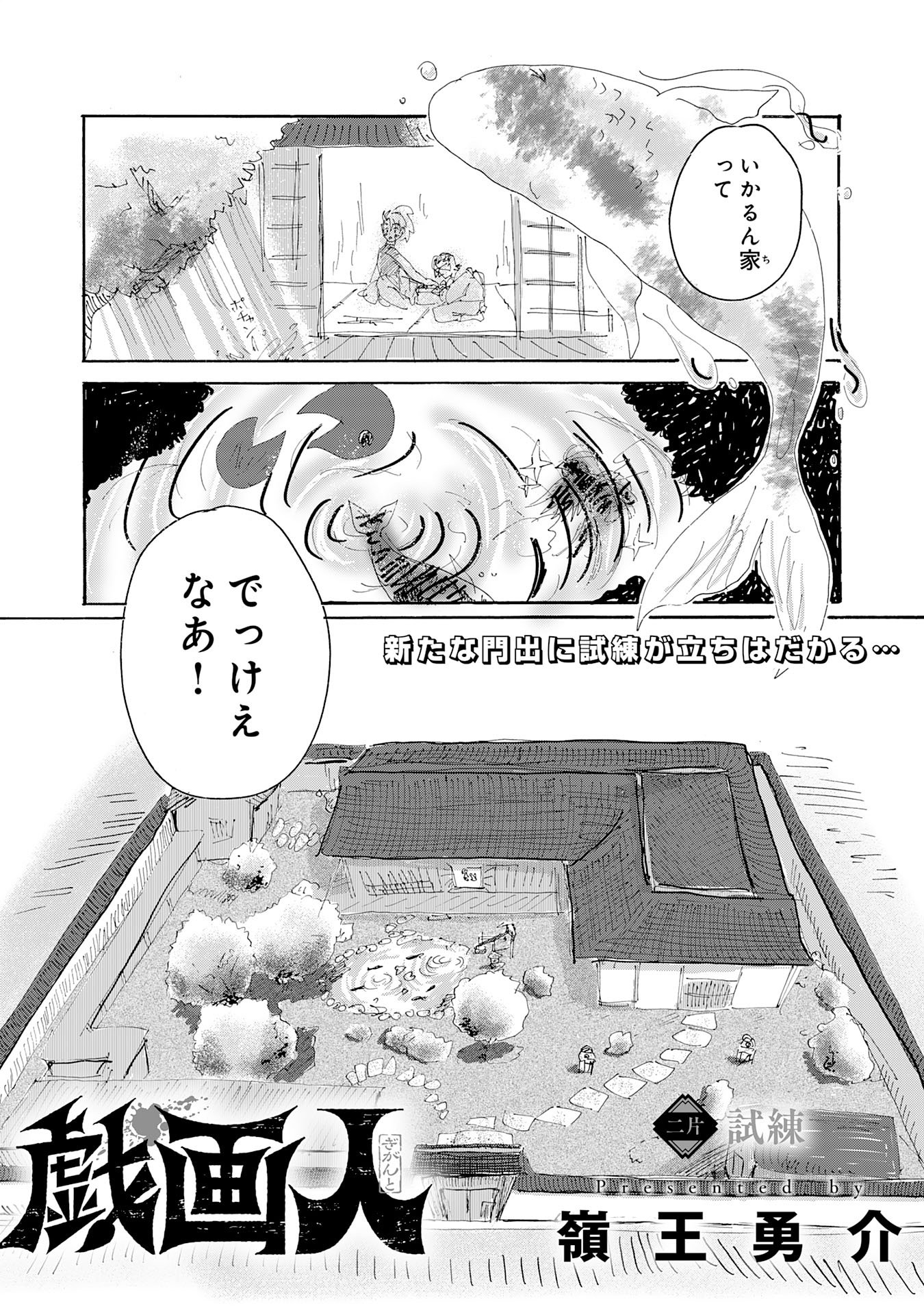 Gigajin Chapter 2.1 1ページ