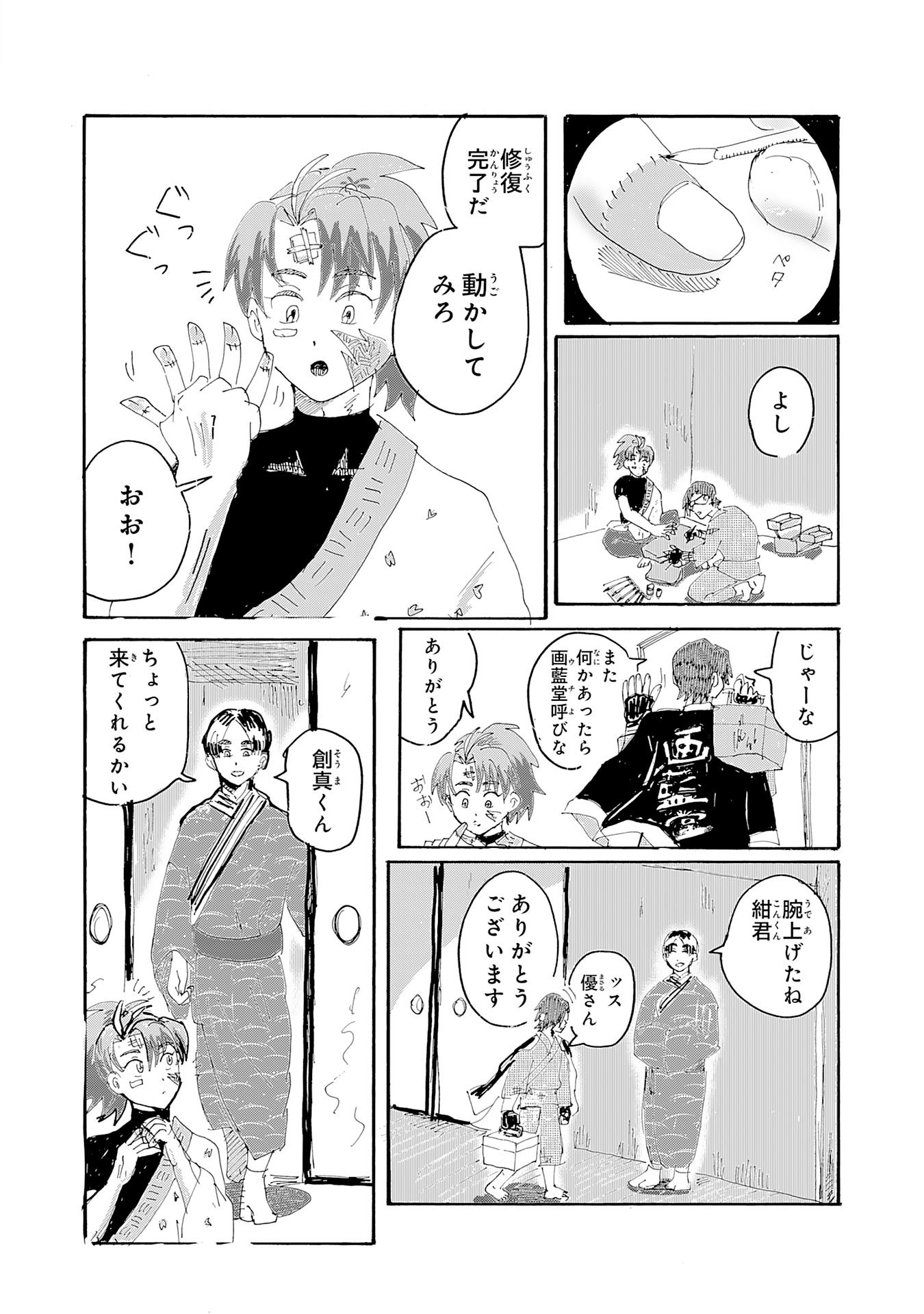 Gigajin Chapter 2.1 2ページ