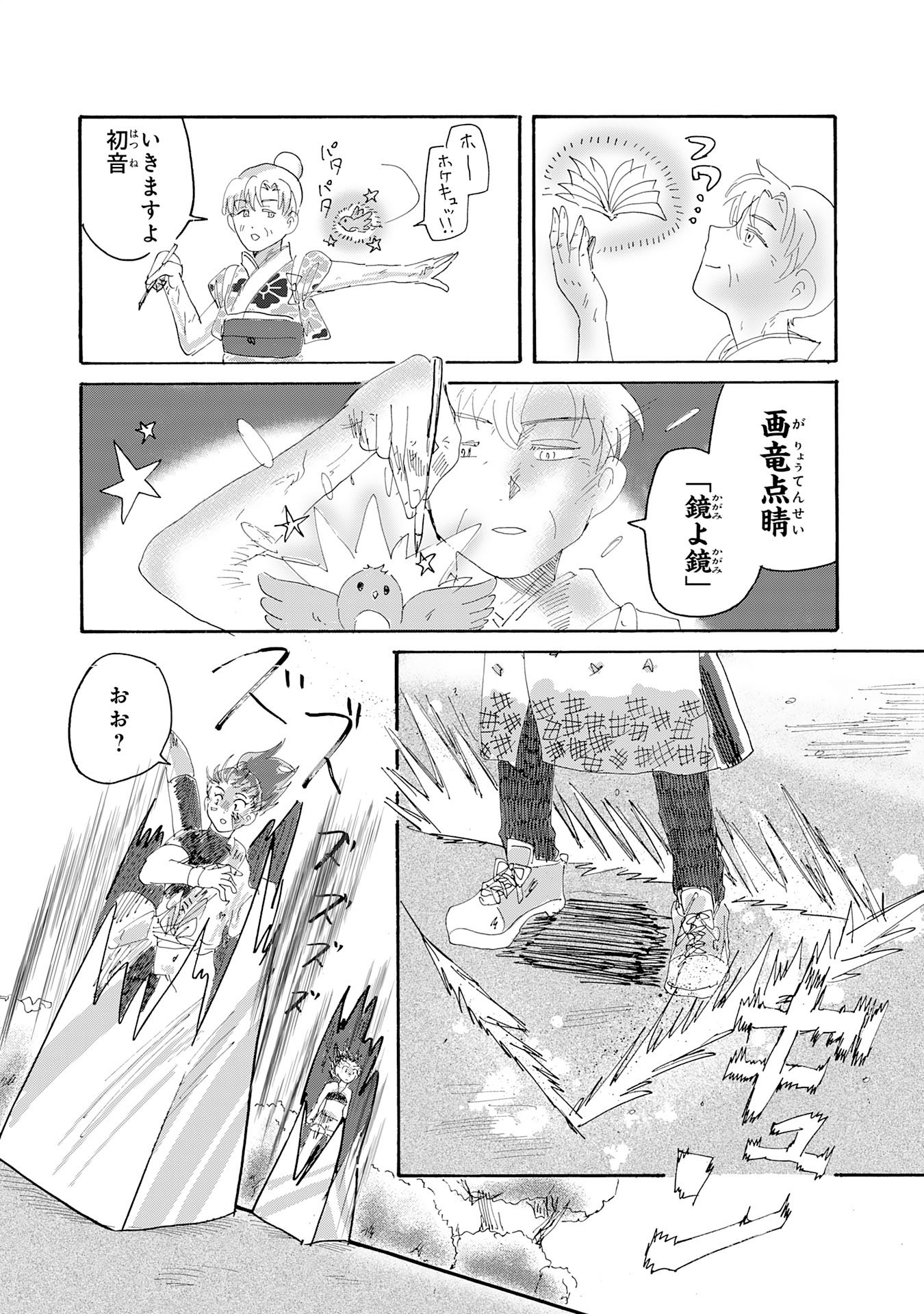 Gigajin Chapter 2.1 11ページ