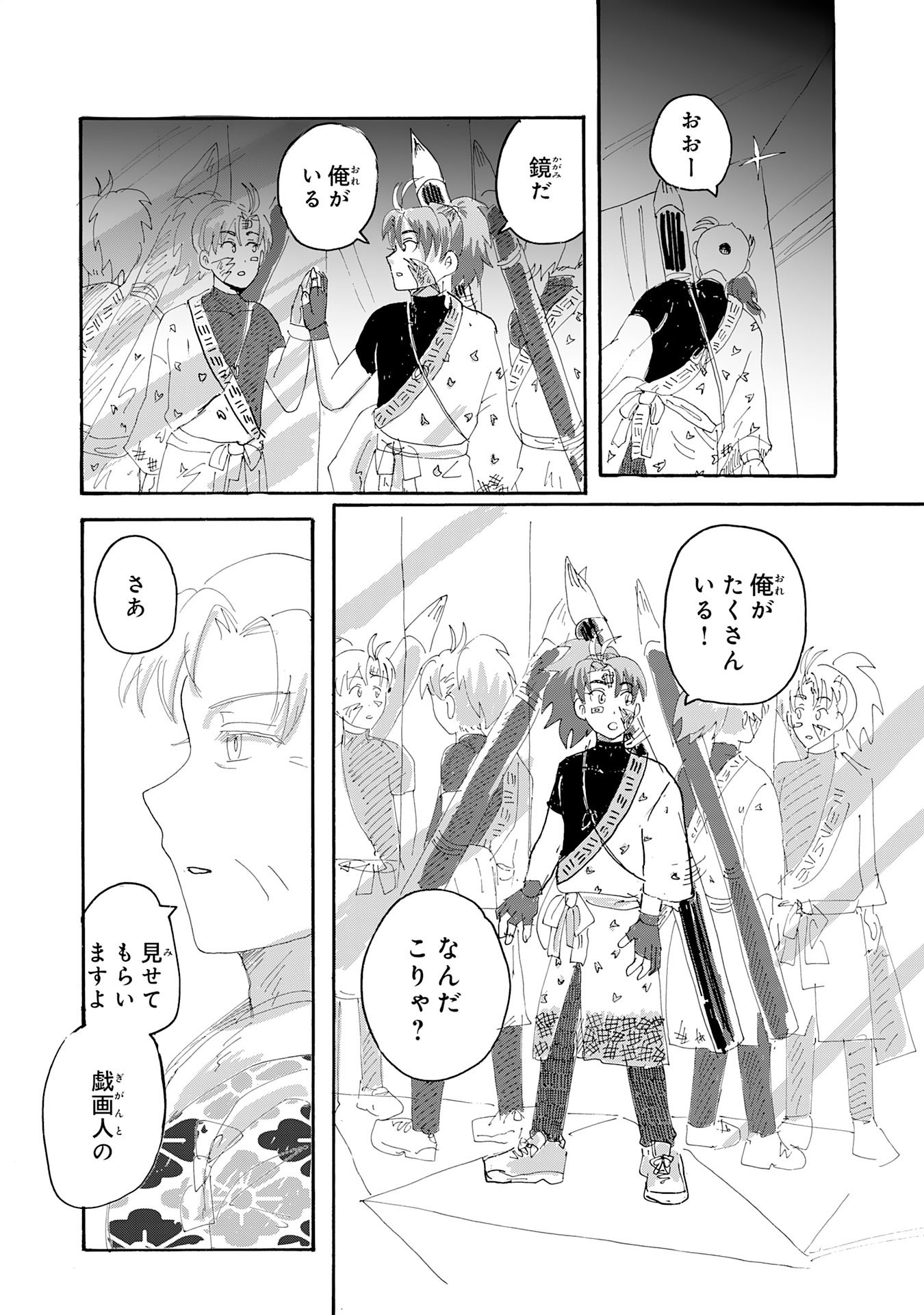 Gigajin Chapter 2.1 12ページ
